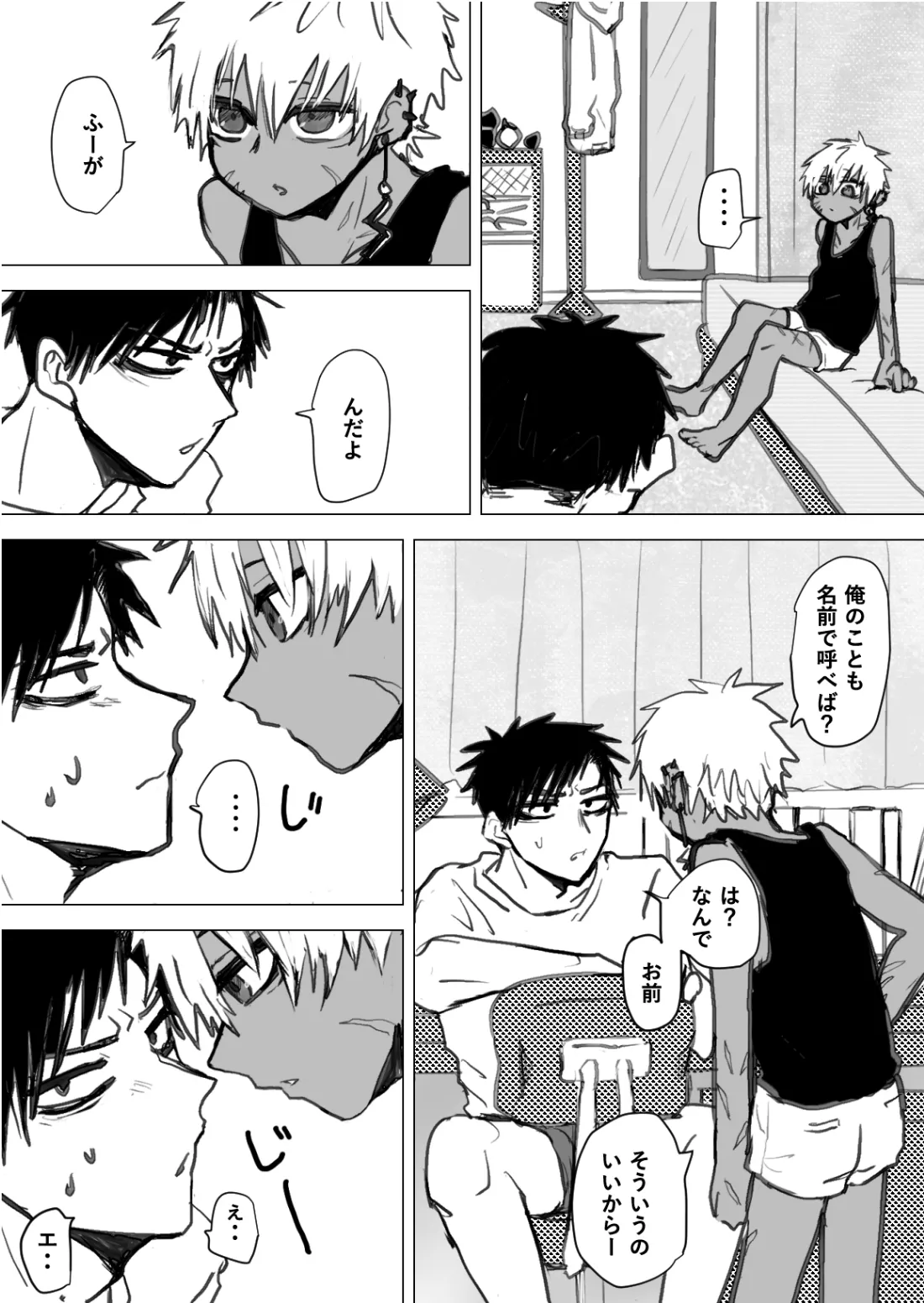 赴く魔々 1.5 - page17