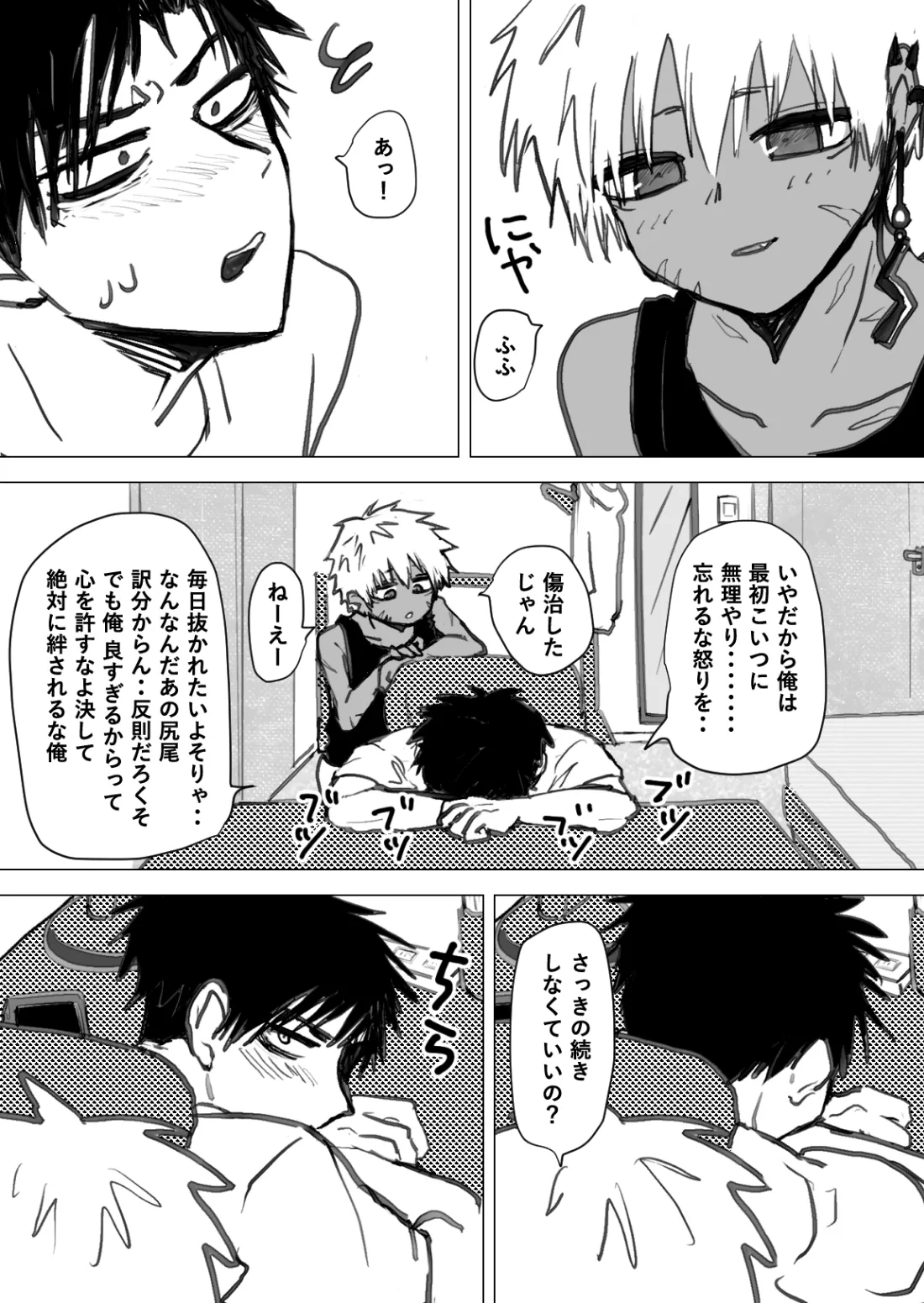赴く魔々 1.5 - page18
