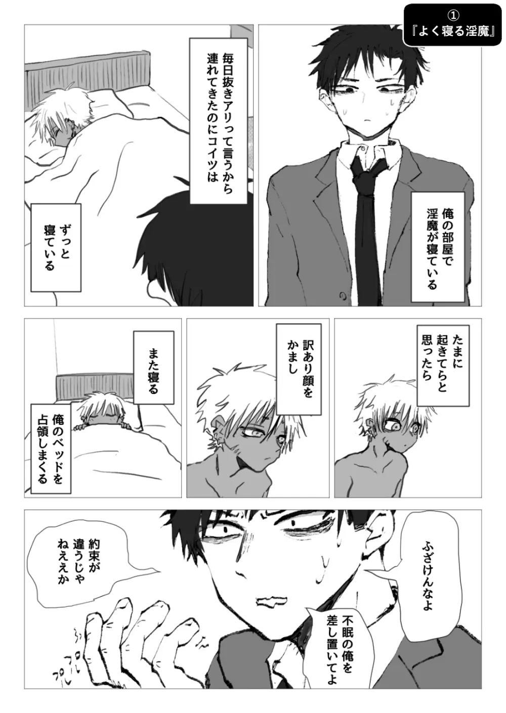 赴く魔々 1.5 - page2