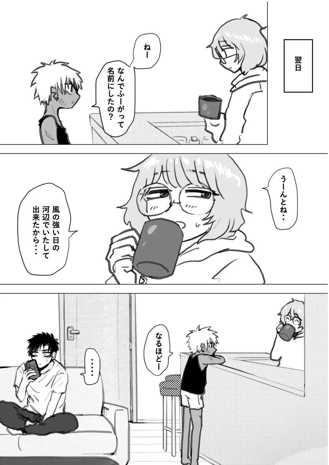 赴く魔々 1.5 - page20