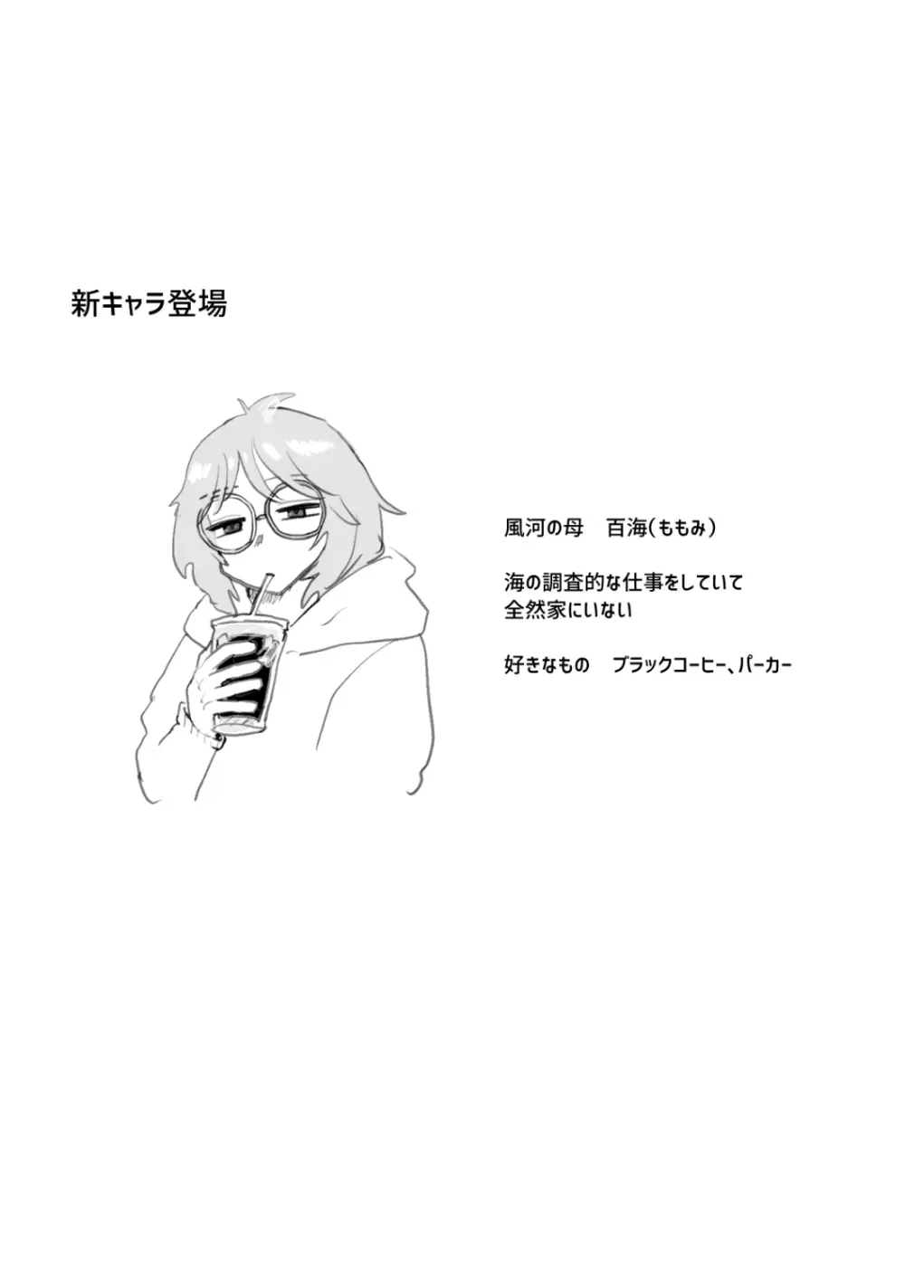 赴く魔々 1.5 - page21