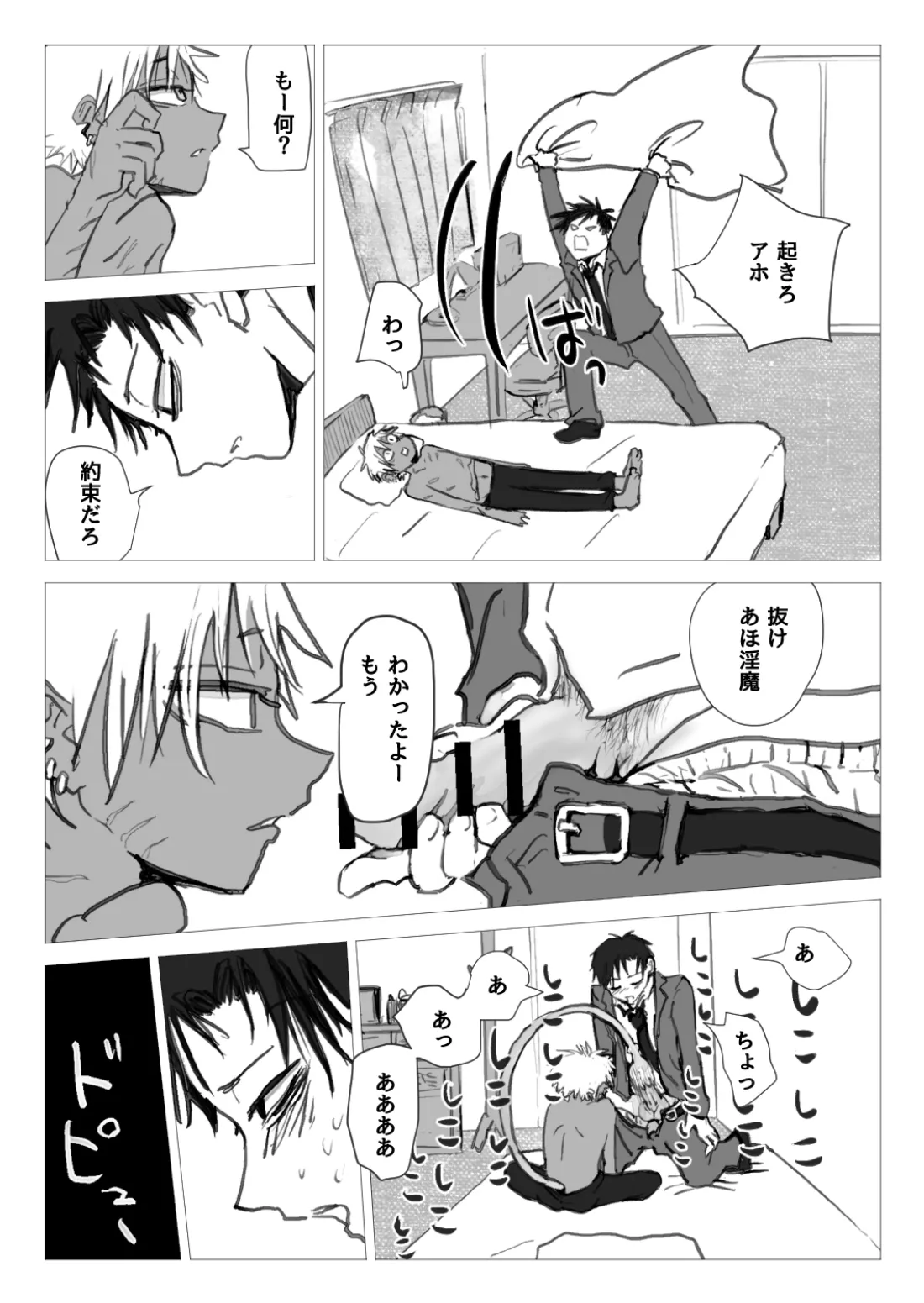 赴く魔々 1.5 - page3