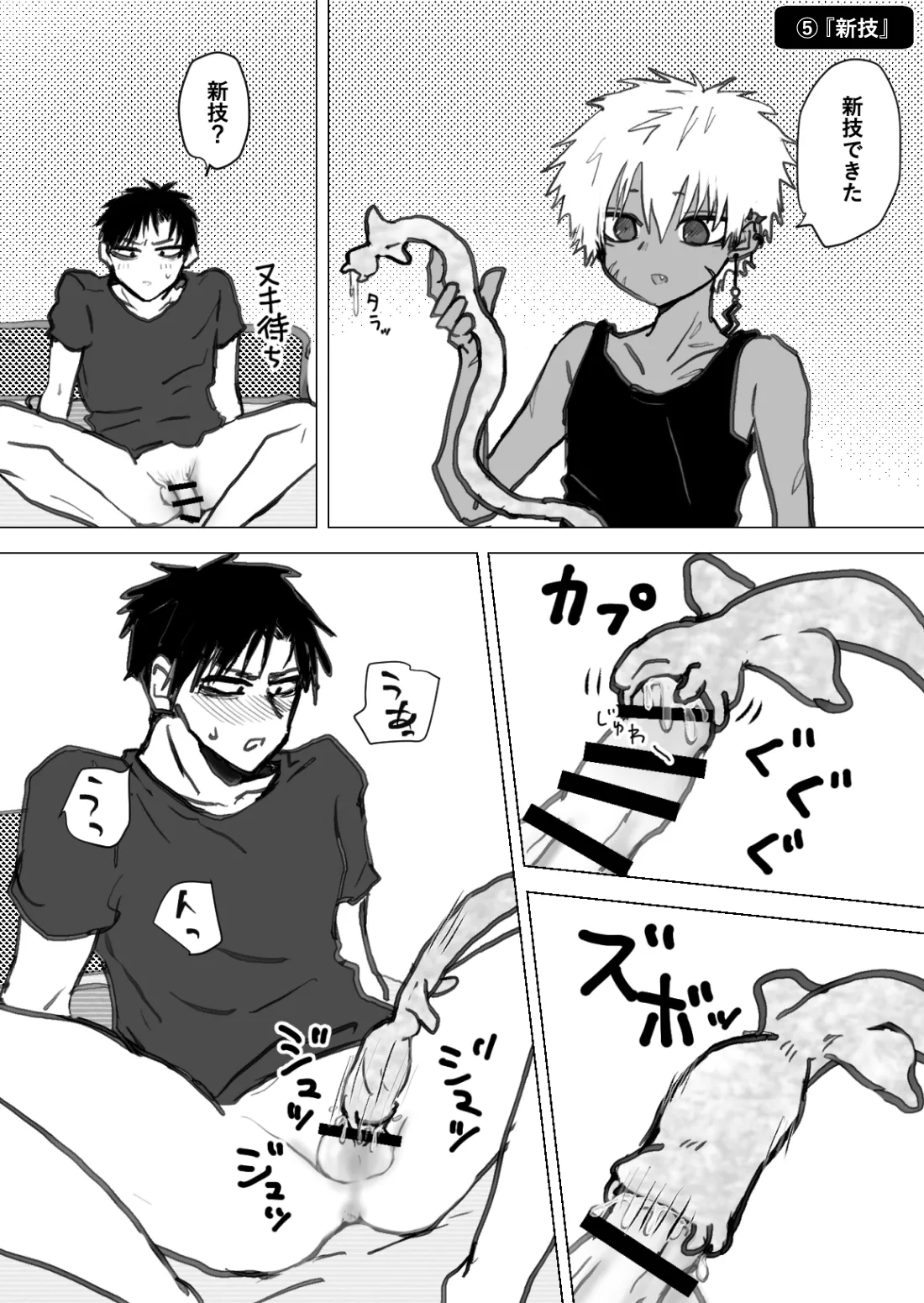 赴く魔々 1.5 - page30
