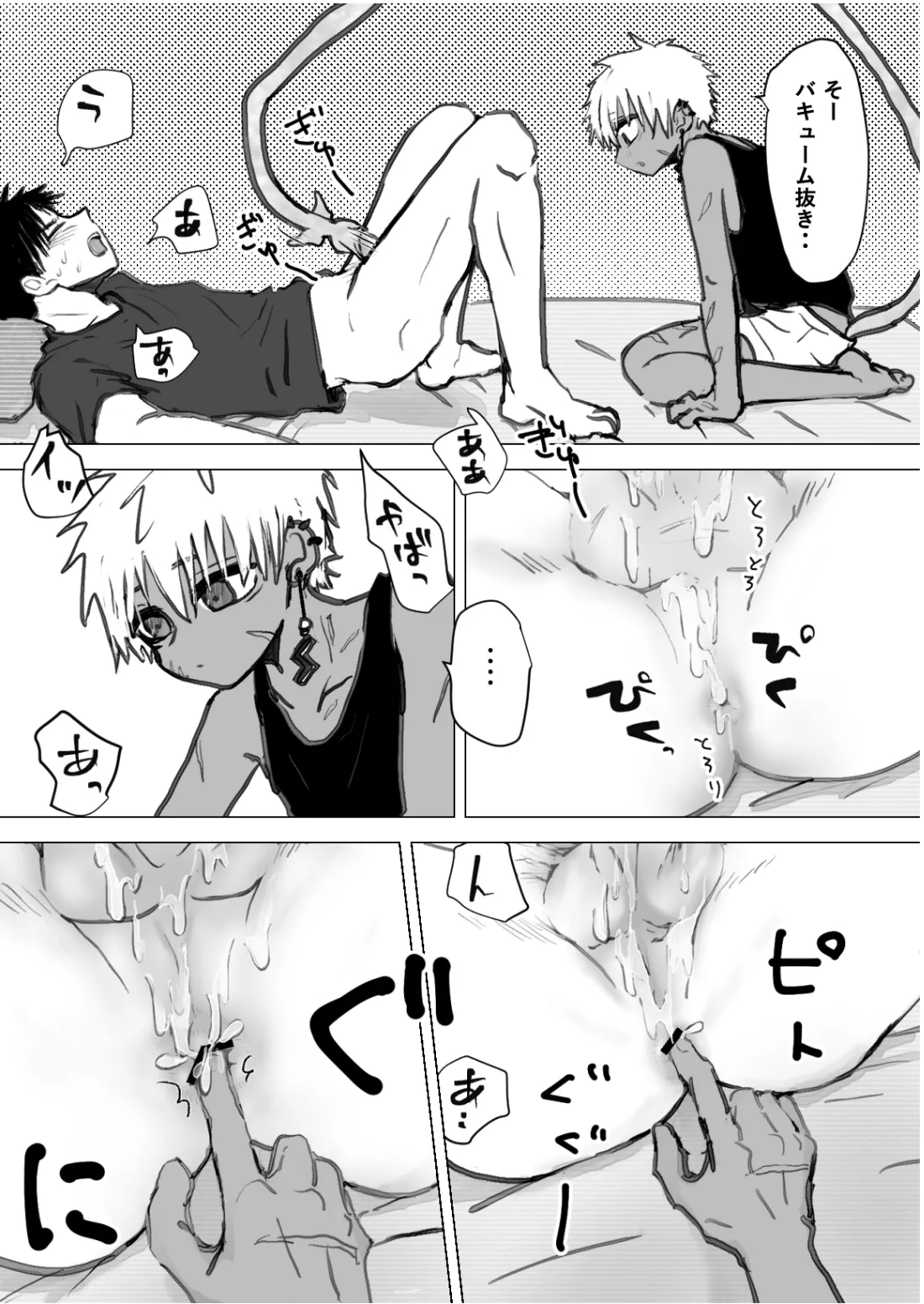 赴く魔々 1.5 - page32