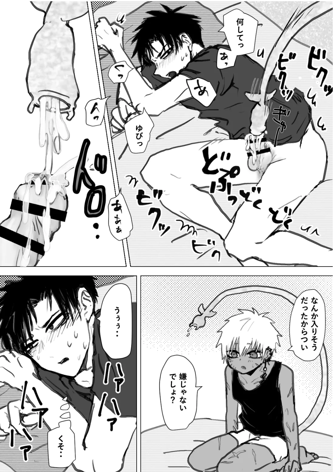 赴く魔々 1.5 - page34