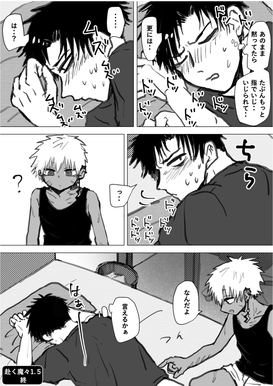 赴く魔々 1.5 - page35