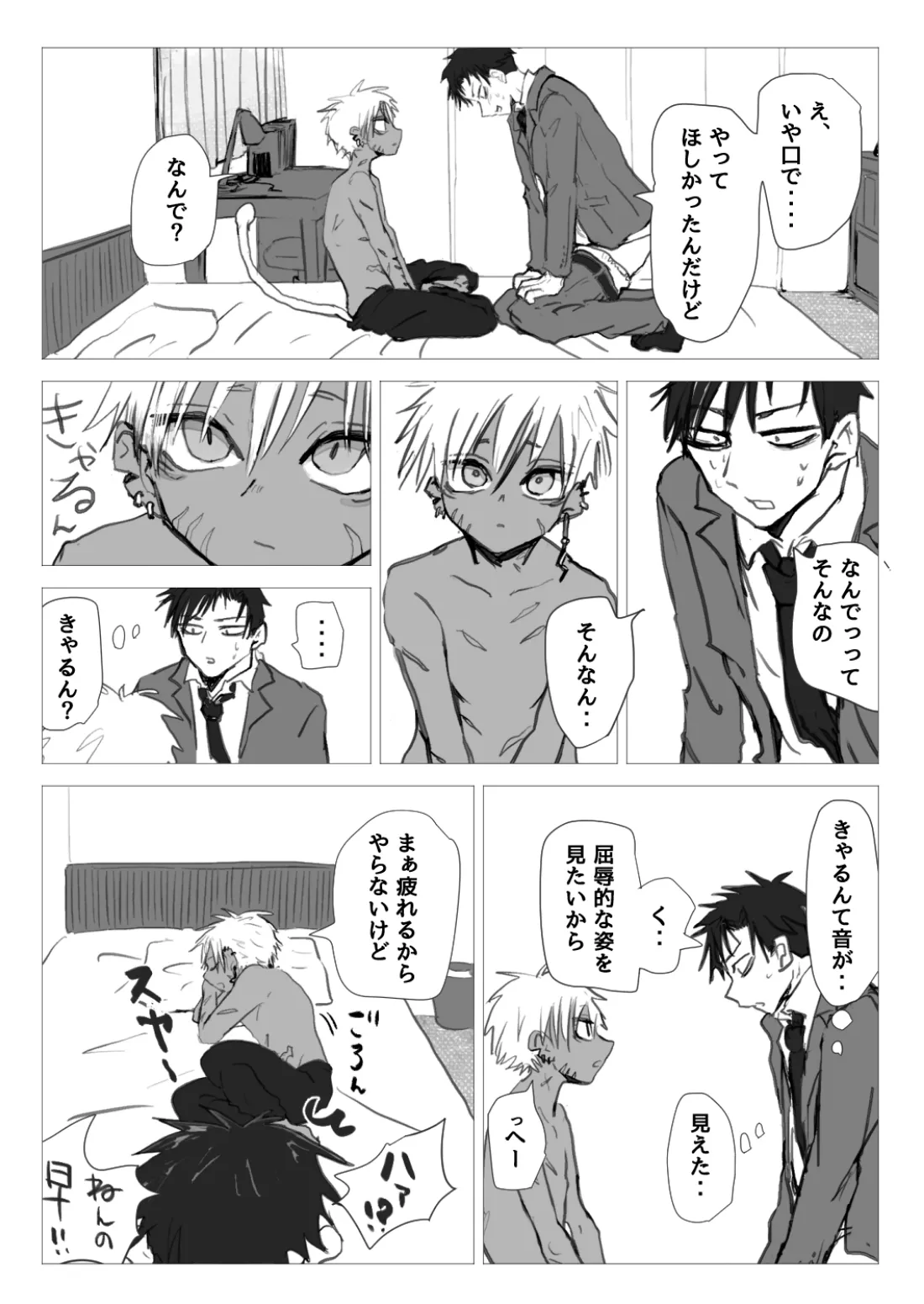 赴く魔々 1.5 - page4