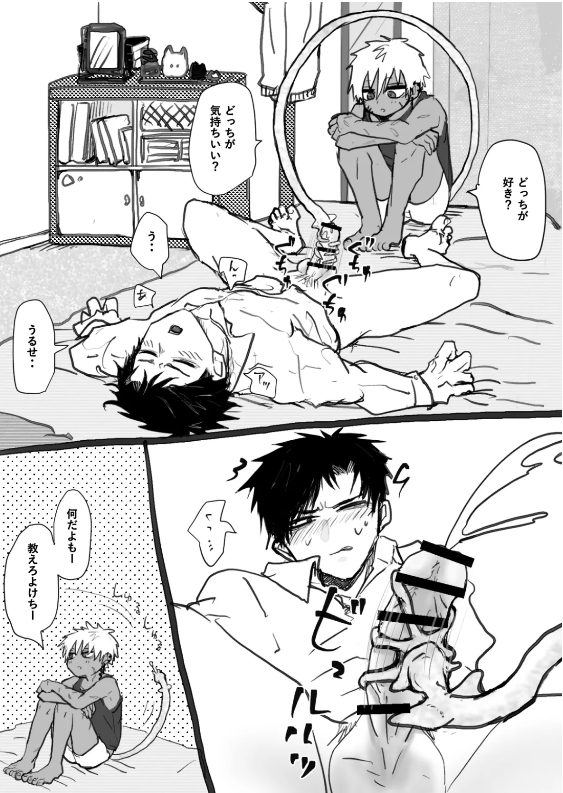 赴く魔々 1.5 - page6