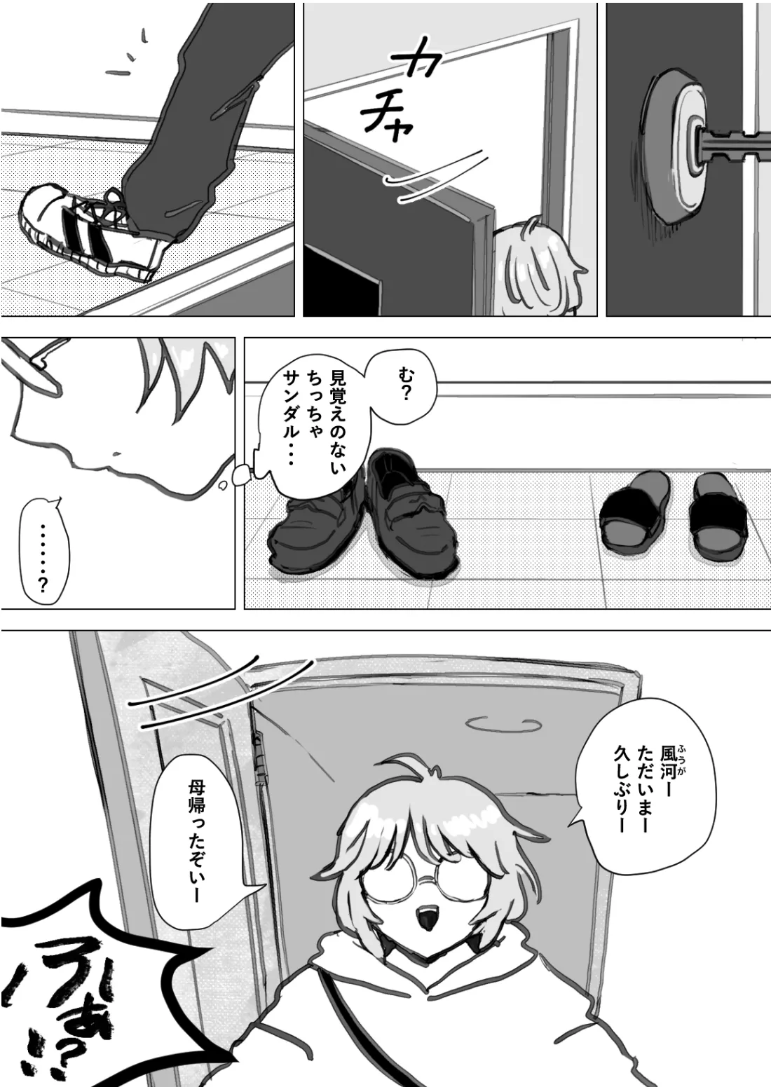 赴く魔々 1.5 - page8