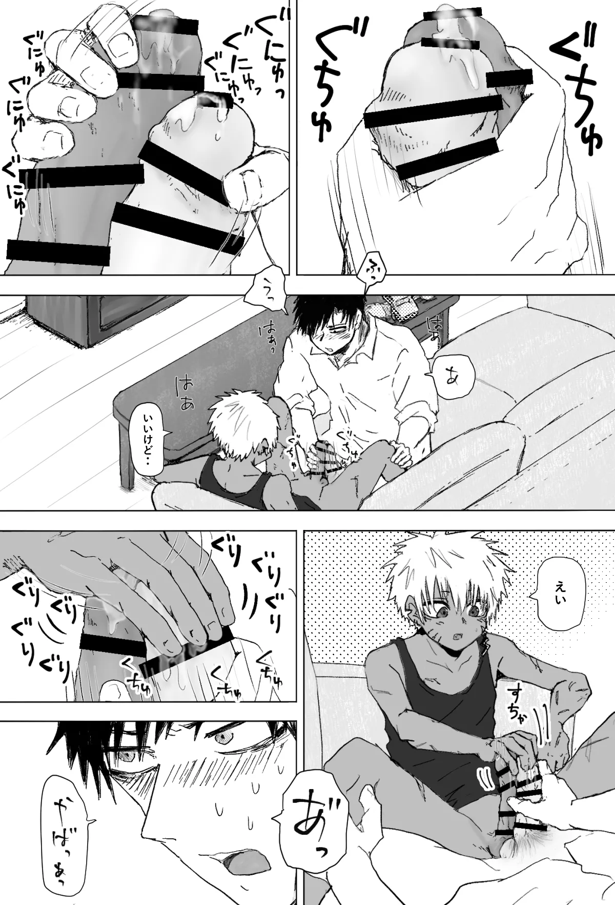 赴く魔々 1.5 - page11