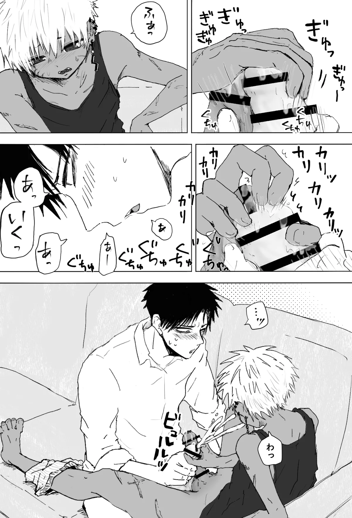赴く魔々 1.5 - page12