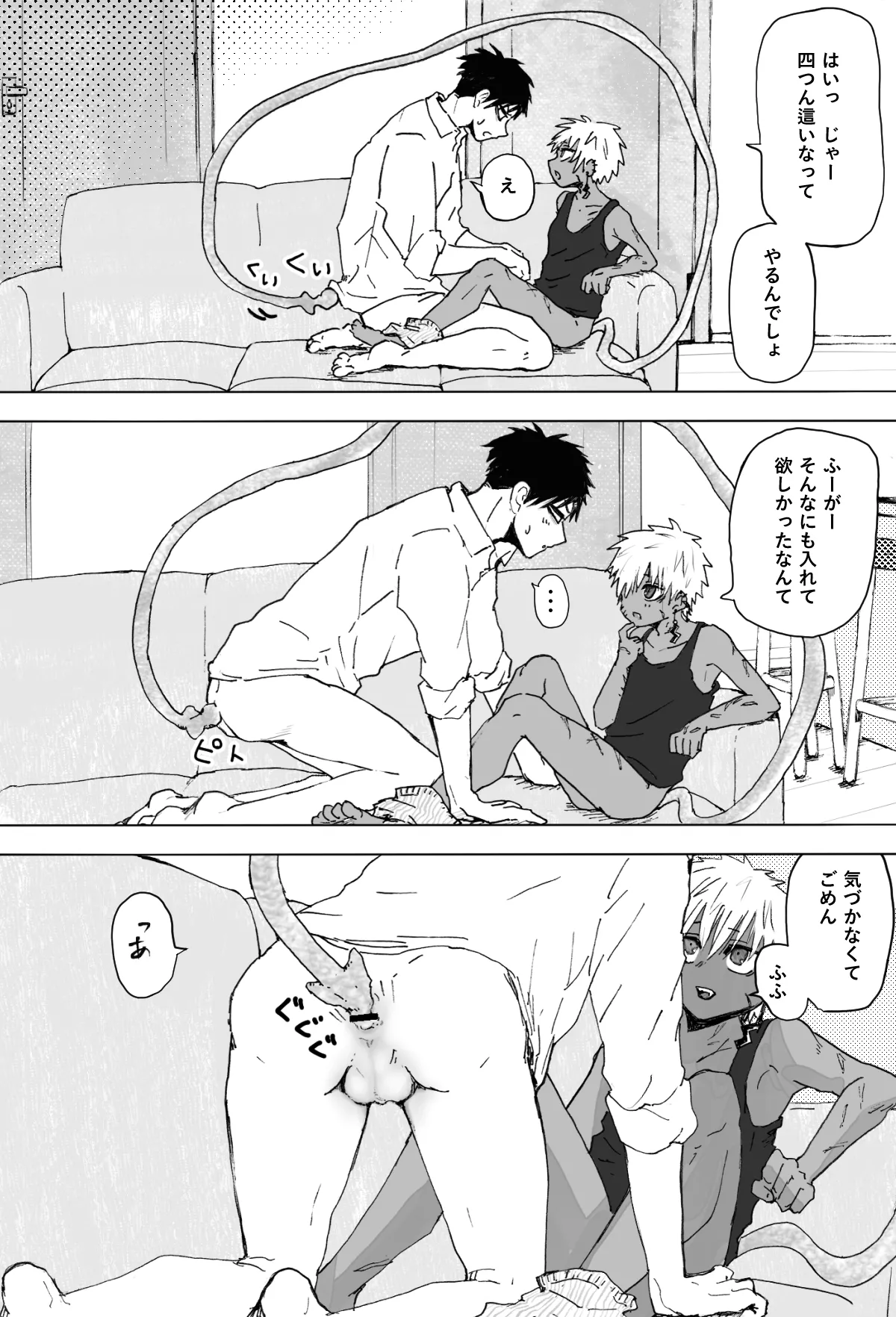 赴く魔々 1.5 - page14