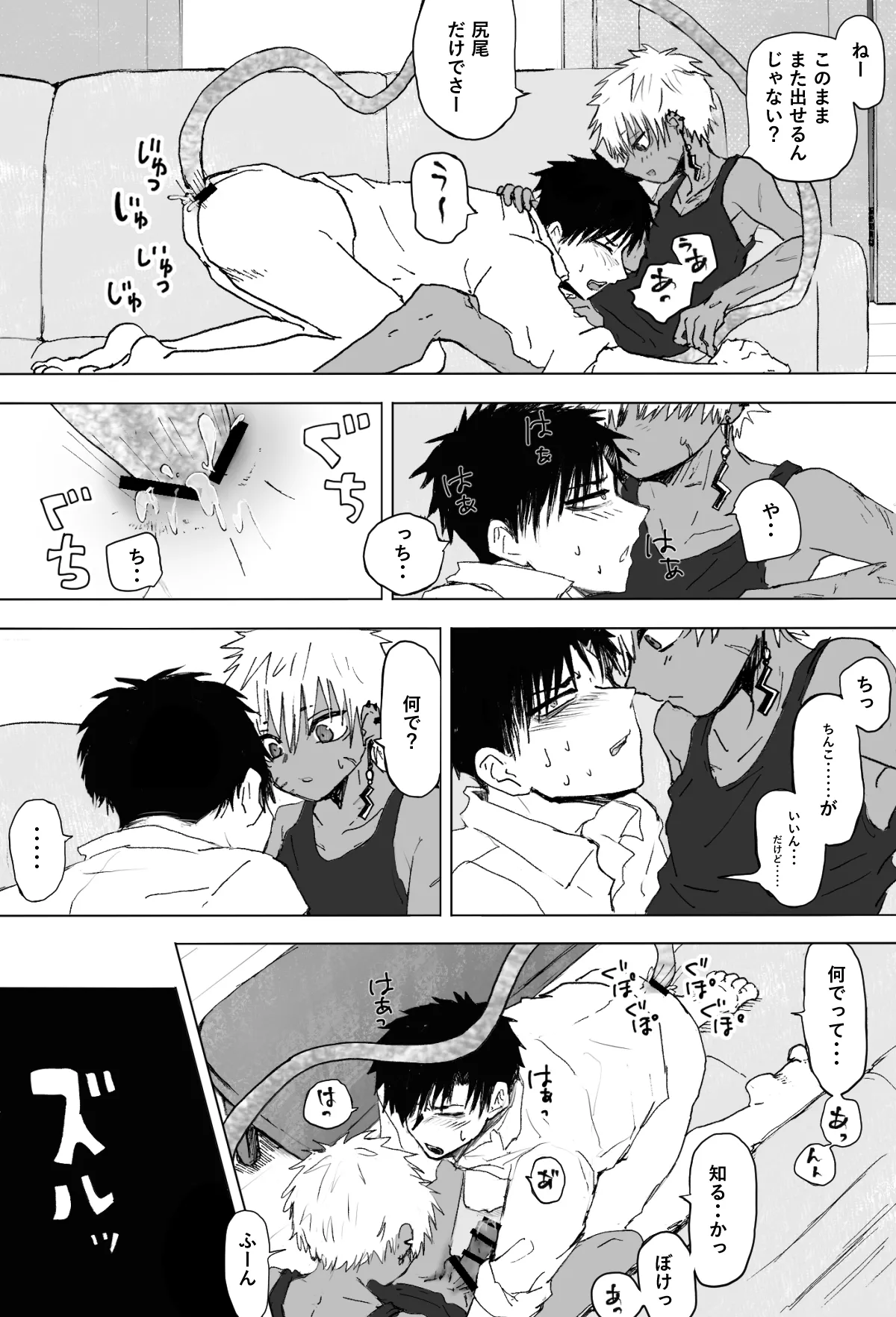 赴く魔々 1.5 - page16