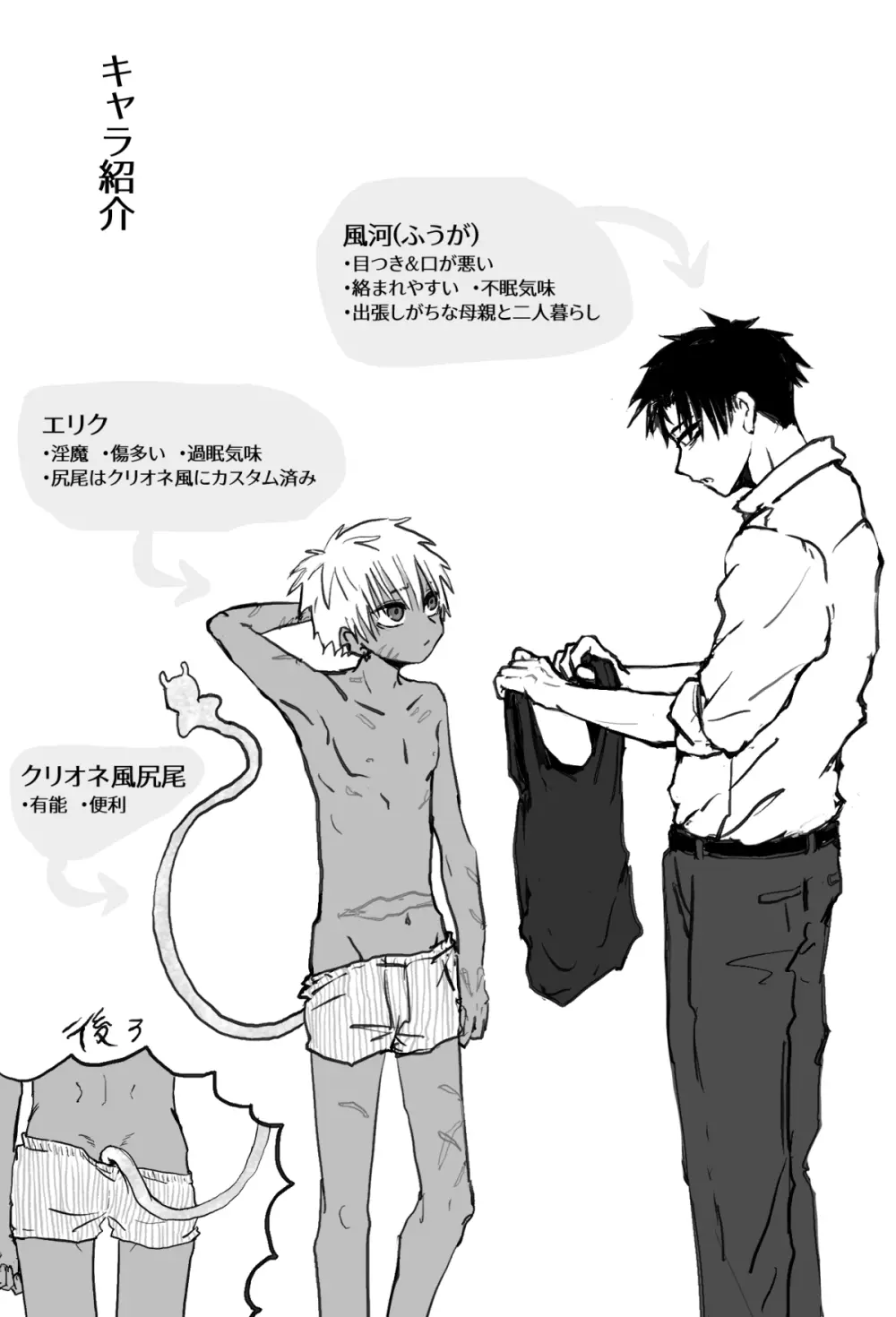 赴く魔々 1.5 - page2