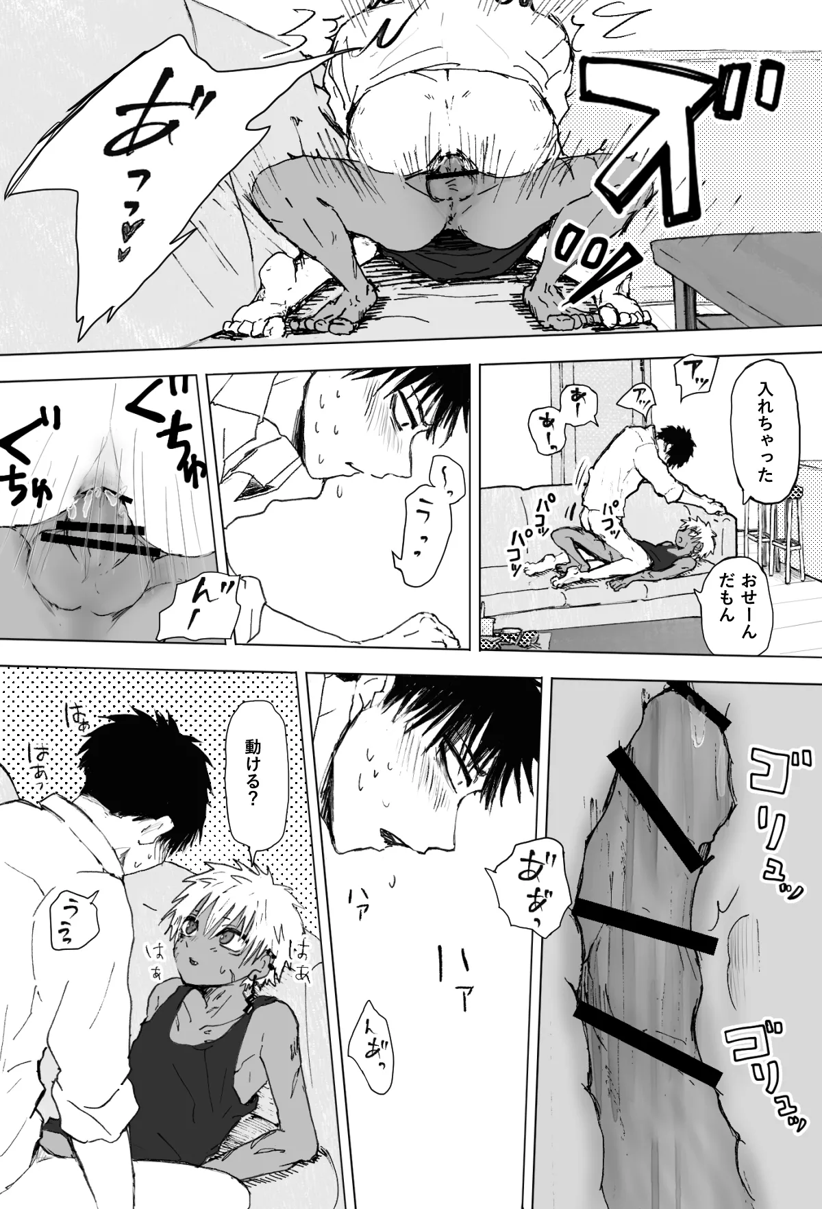 赴く魔々 1.5 - page20