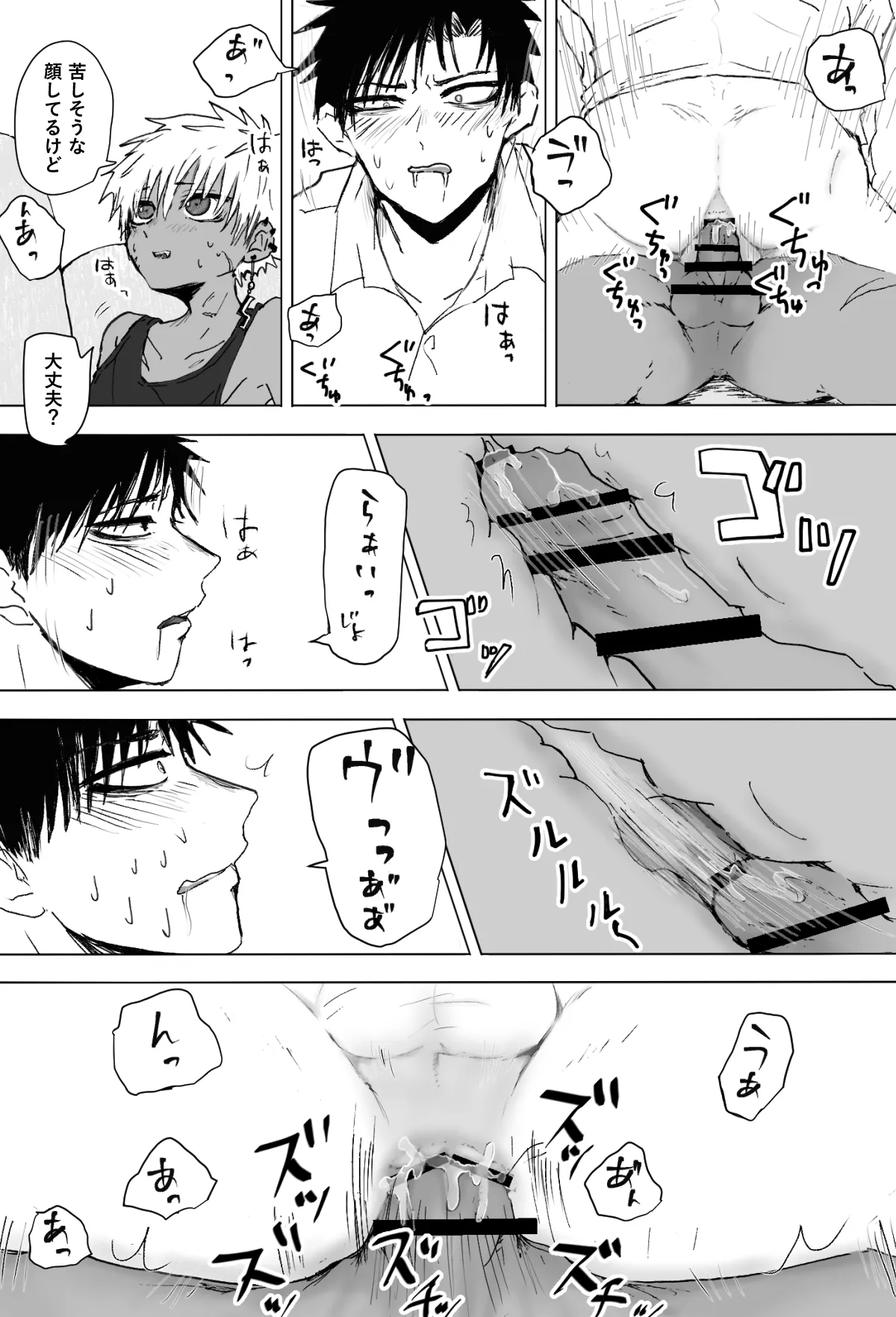 赴く魔々 1.5 - page21