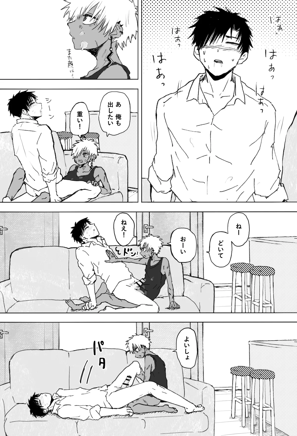 赴く魔々 1.5 - page25