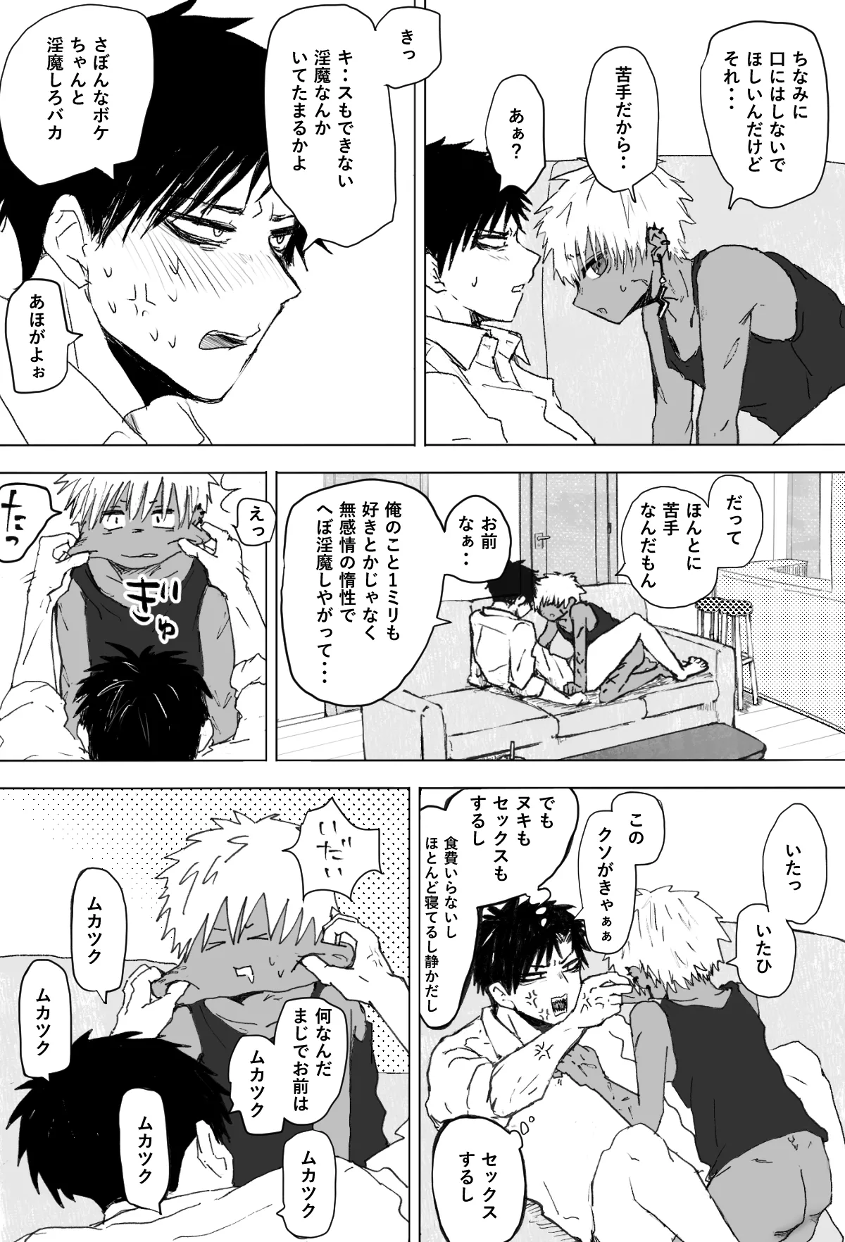 赴く魔々 1.5 - page30