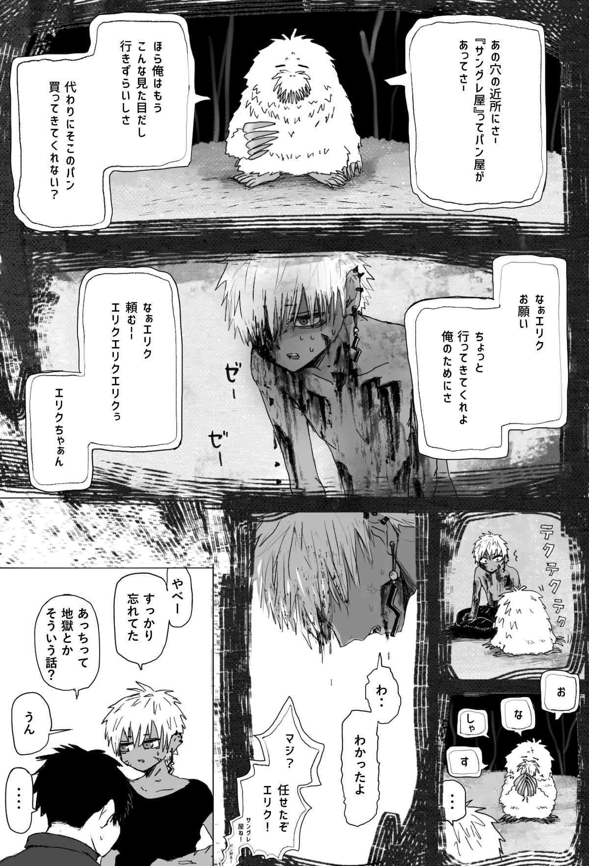 赴く魔々 1.5 - page34