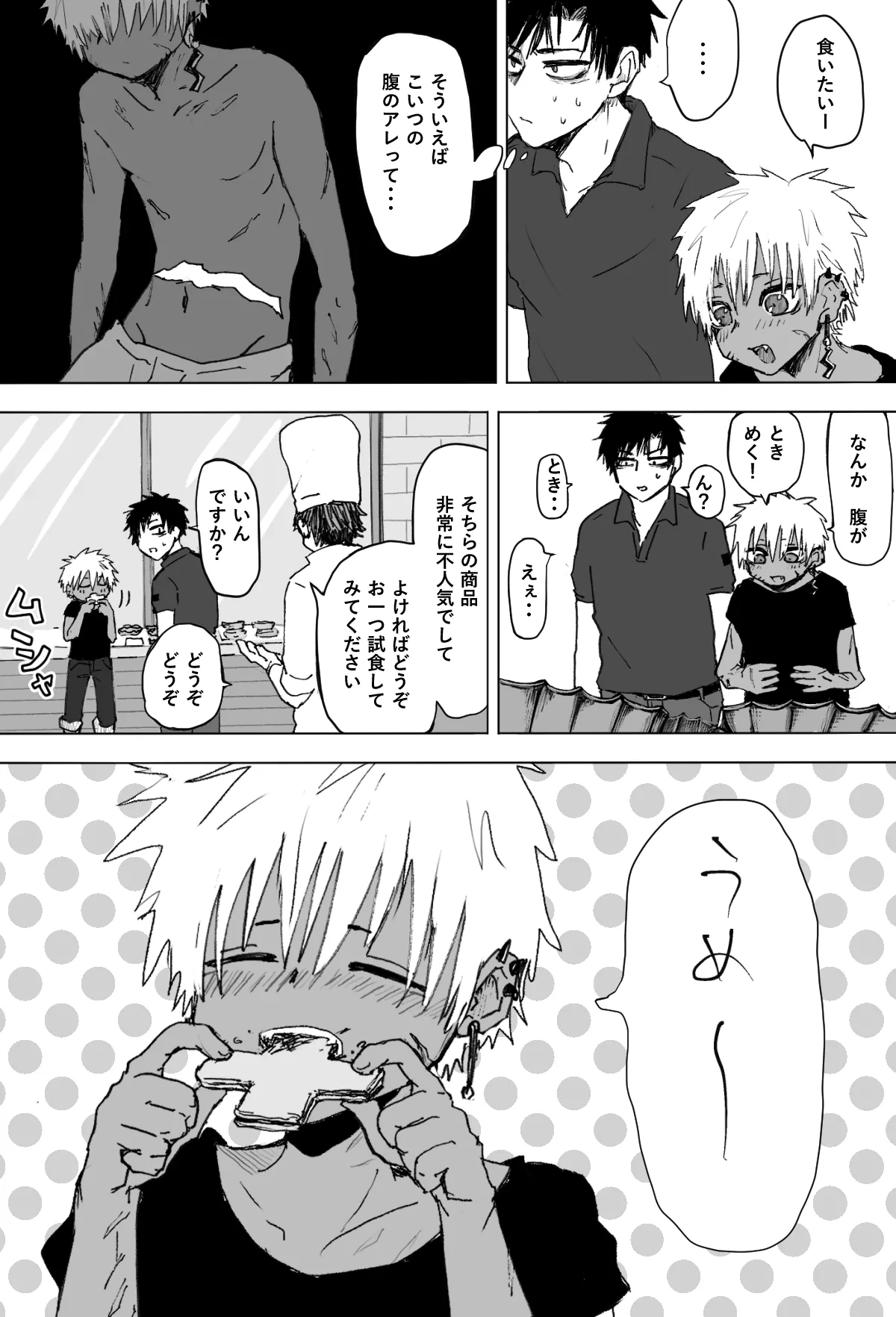 赴く魔々 1.5 - page36