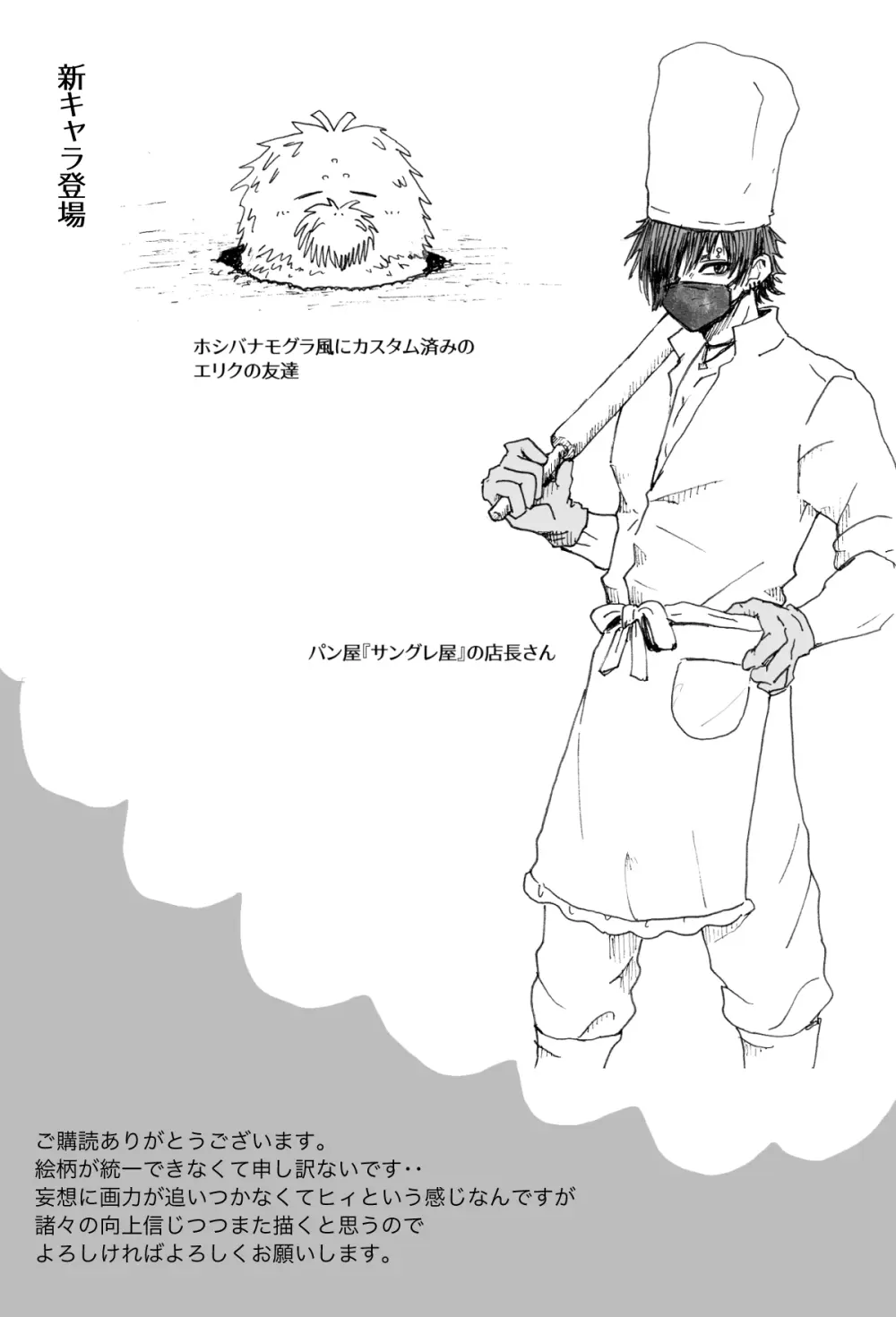 赴く魔々 1.5 - page38