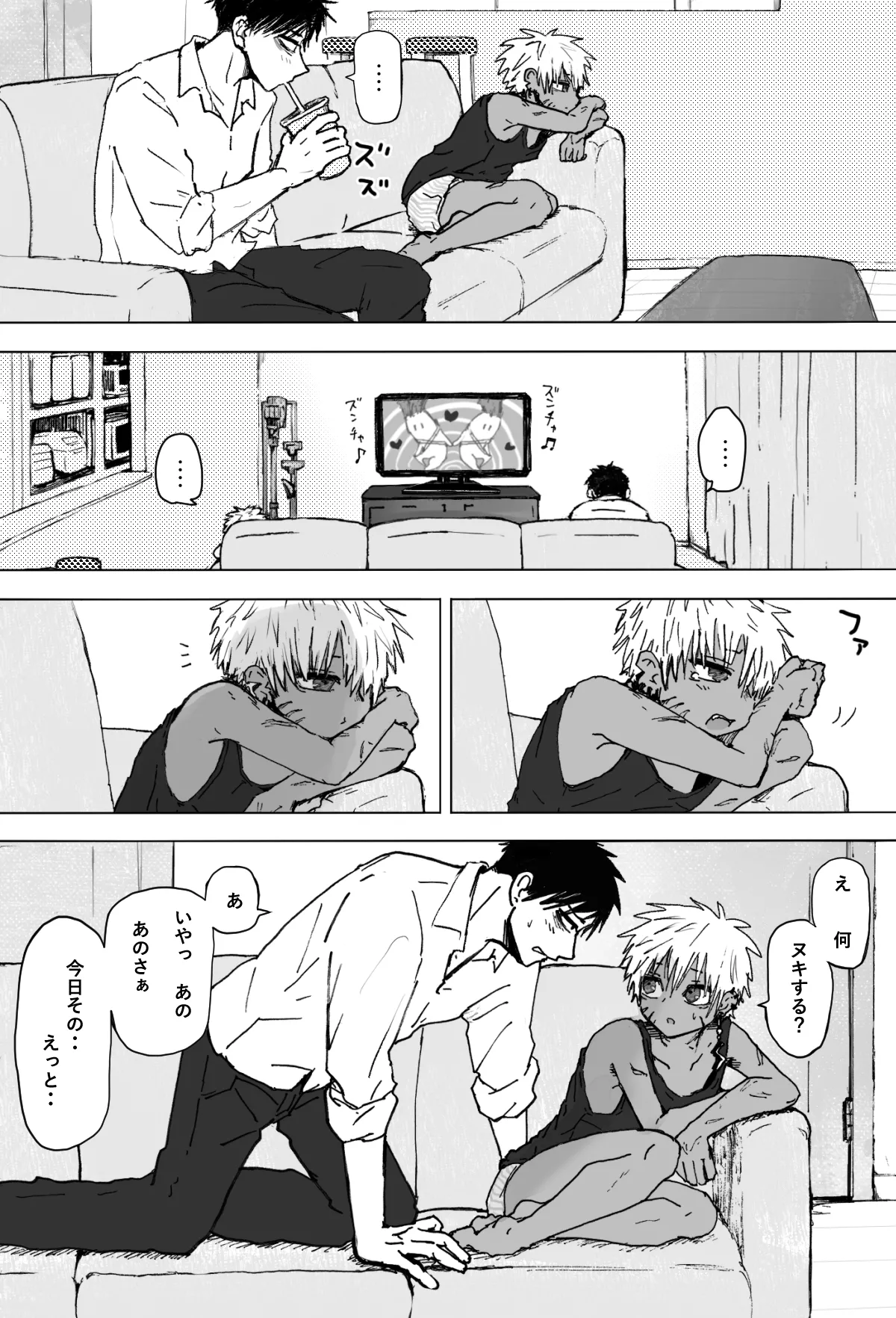 赴く魔々 1.5 - page5