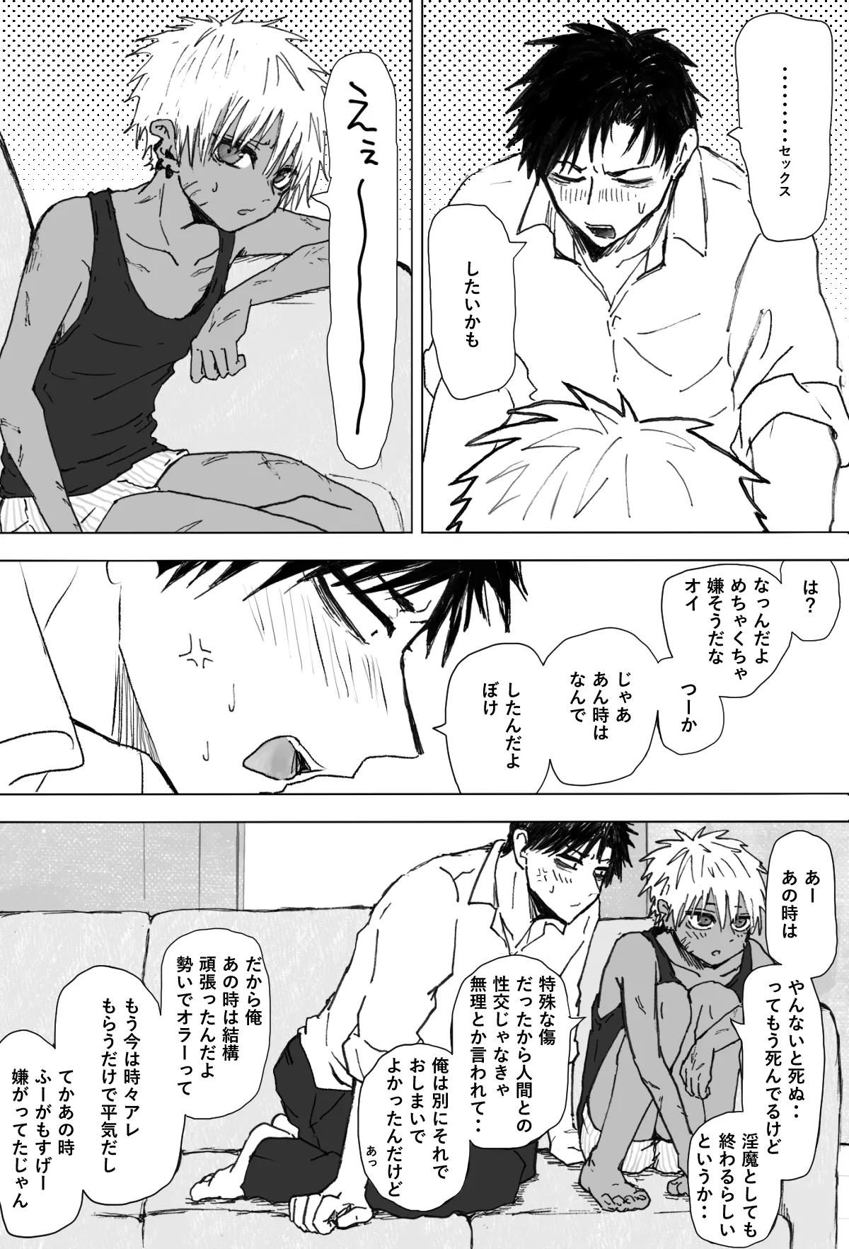 赴く魔々 1.5 - page6