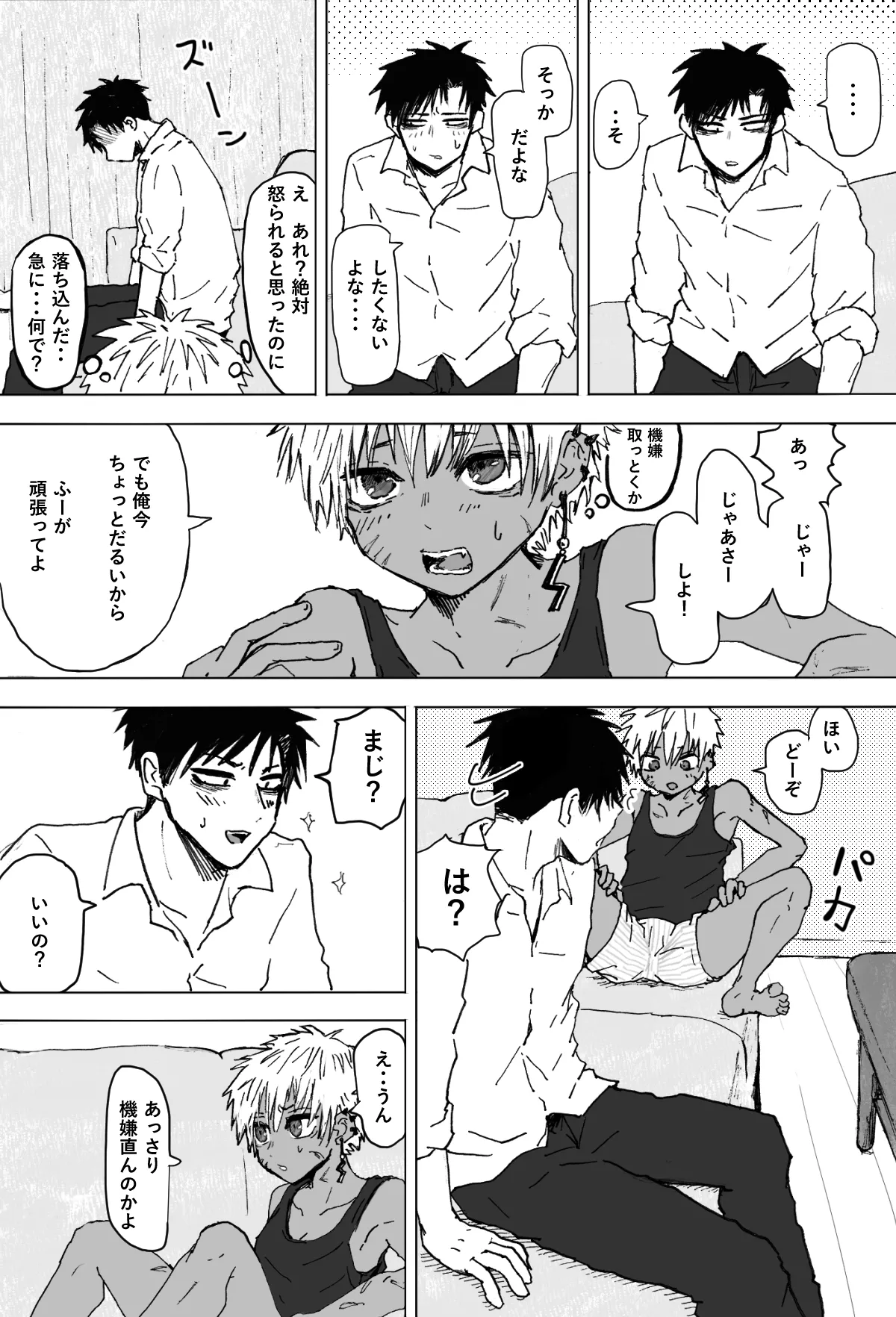 赴く魔々 1.5 - page7