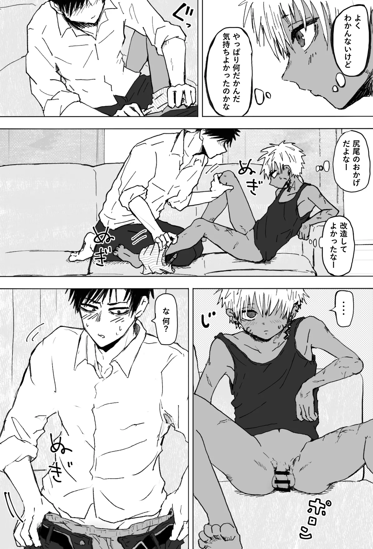 赴く魔々 1.5 - page8