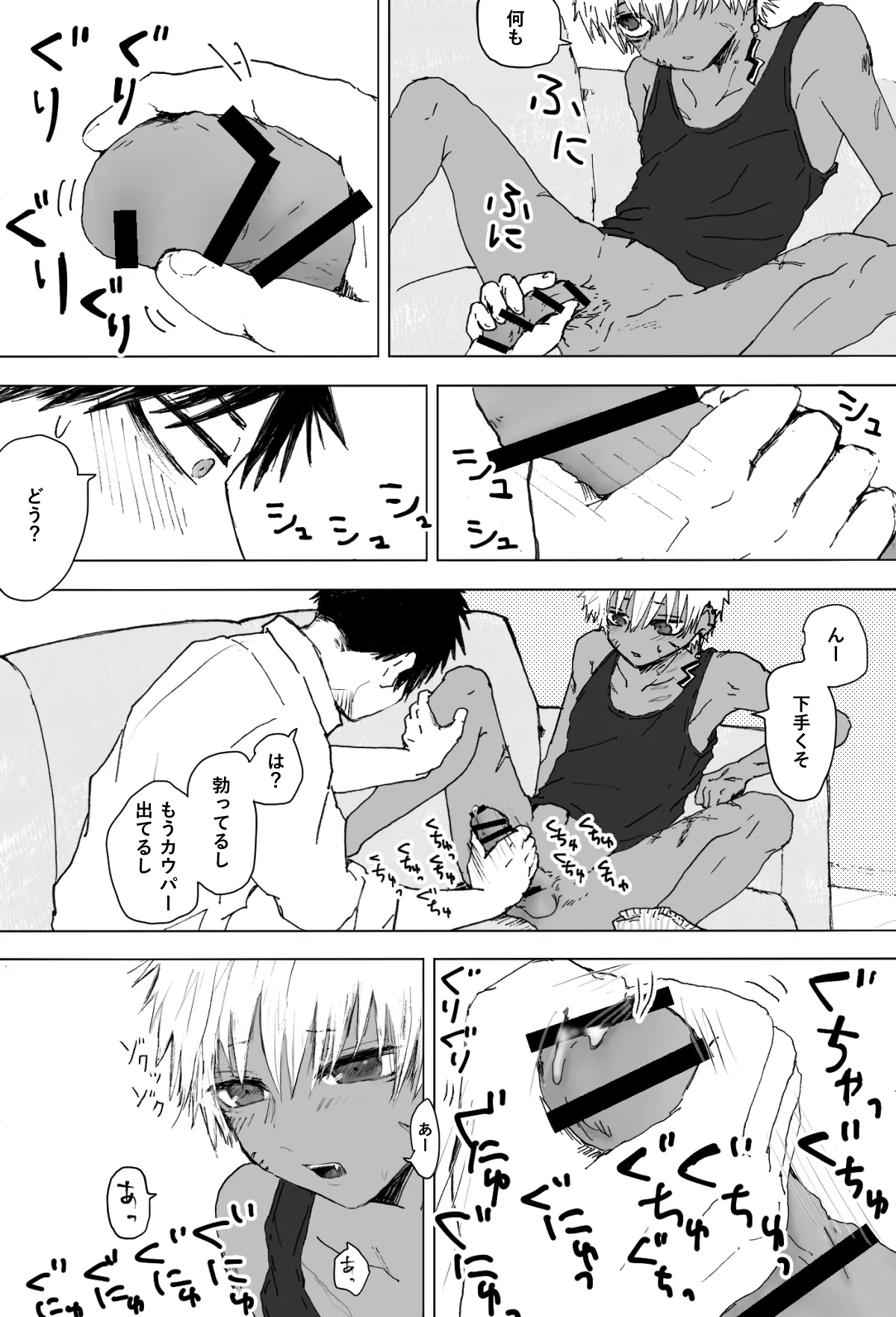 赴く魔々 1.5 - page9