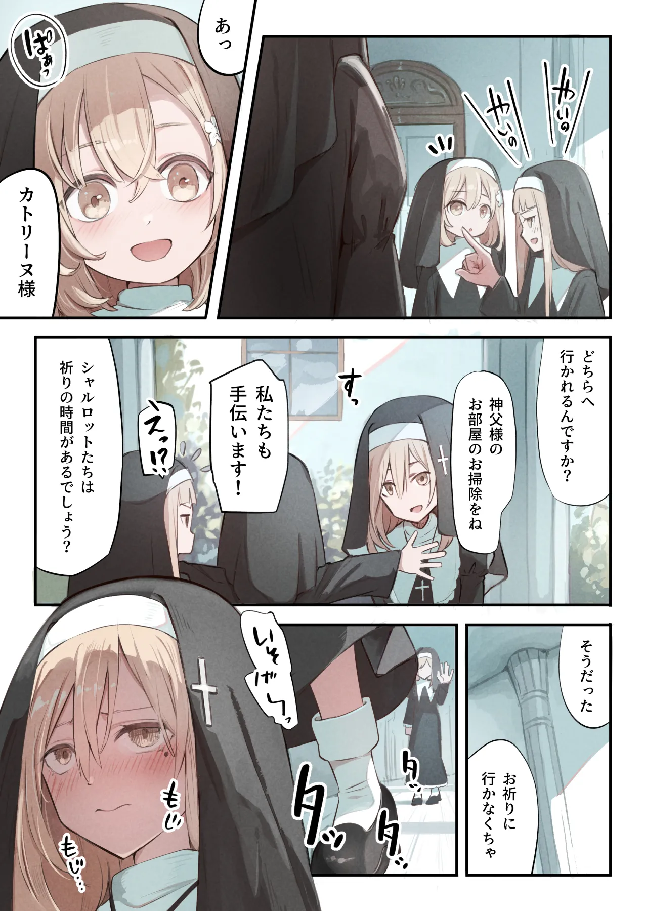 シスターと触手の懺悔室 - page14