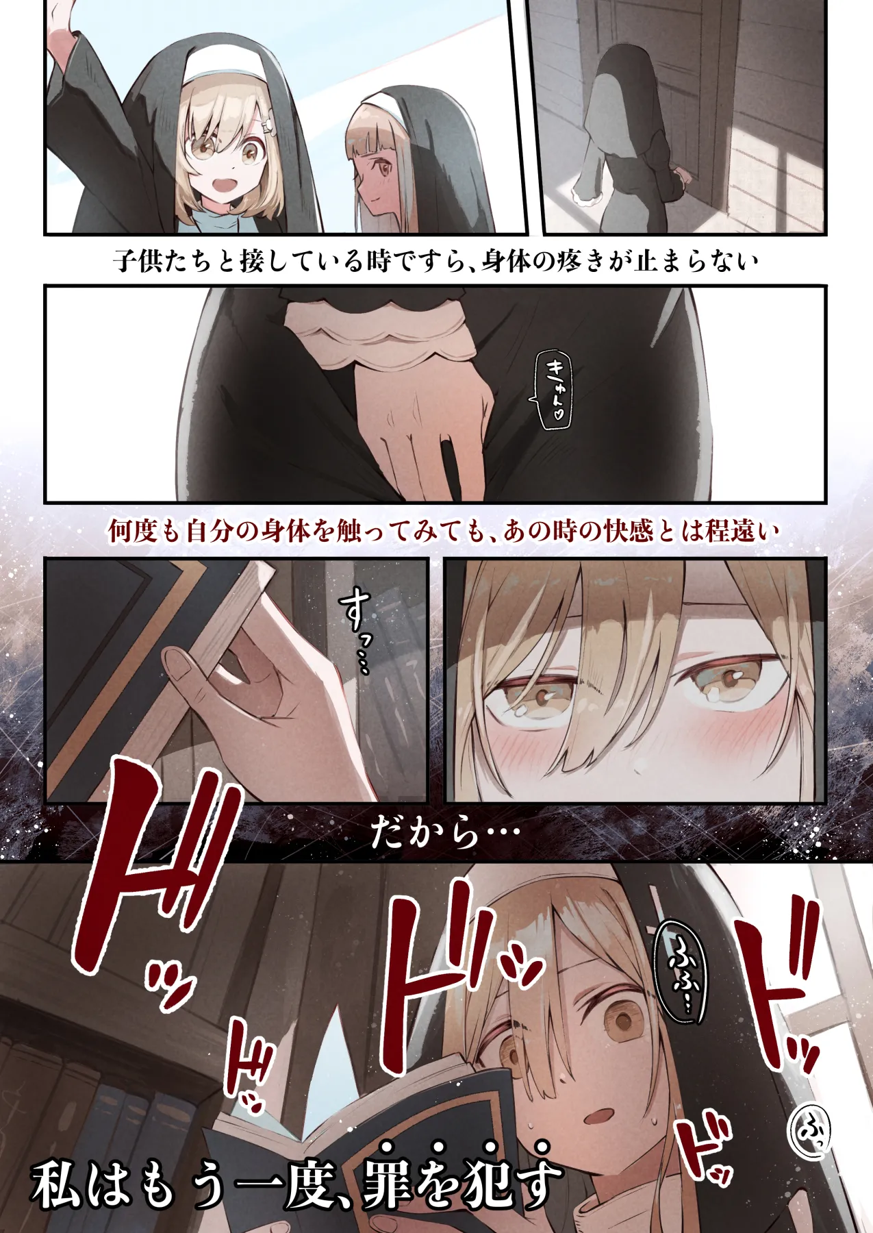 シスターと触手の懺悔室 - page15