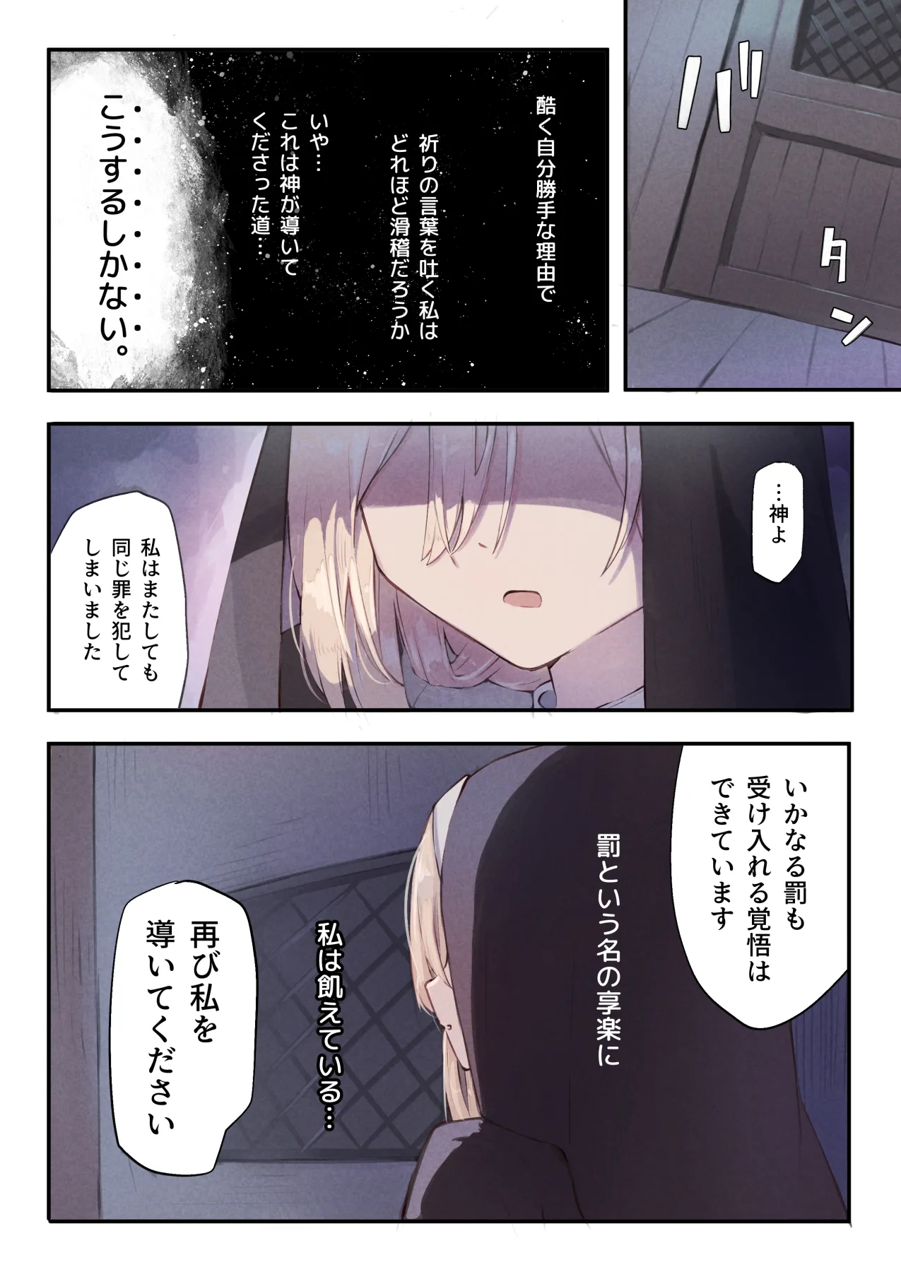 シスターと触手の懺悔室 - page16