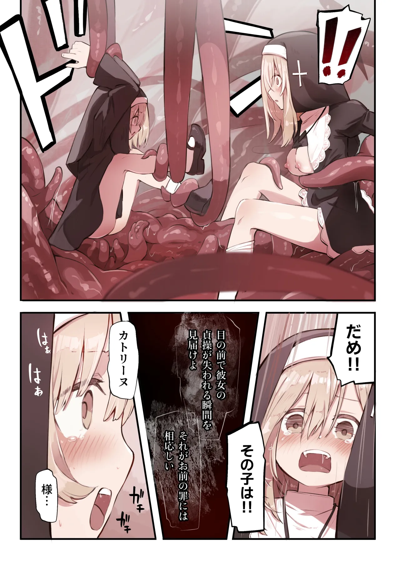 シスターと触手の懺悔室 - page28
