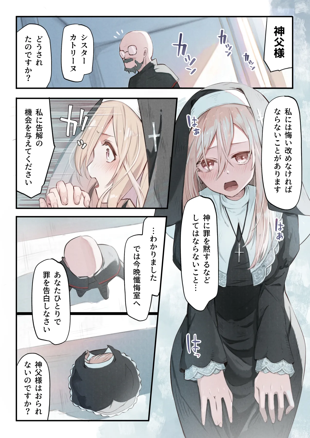 シスターと触手の懺悔室 - page3