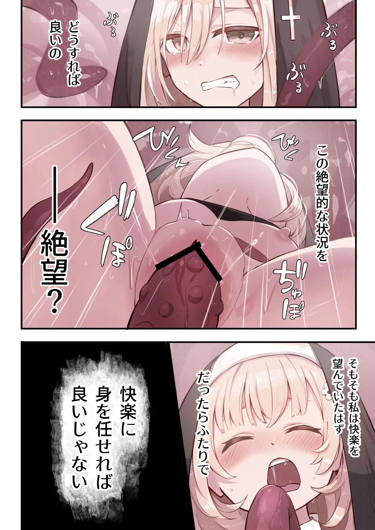 シスターと触手の懺悔室 - page31