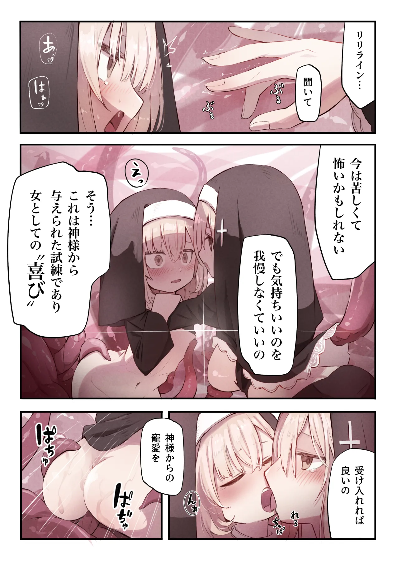 シスターと触手の懺悔室 - page32