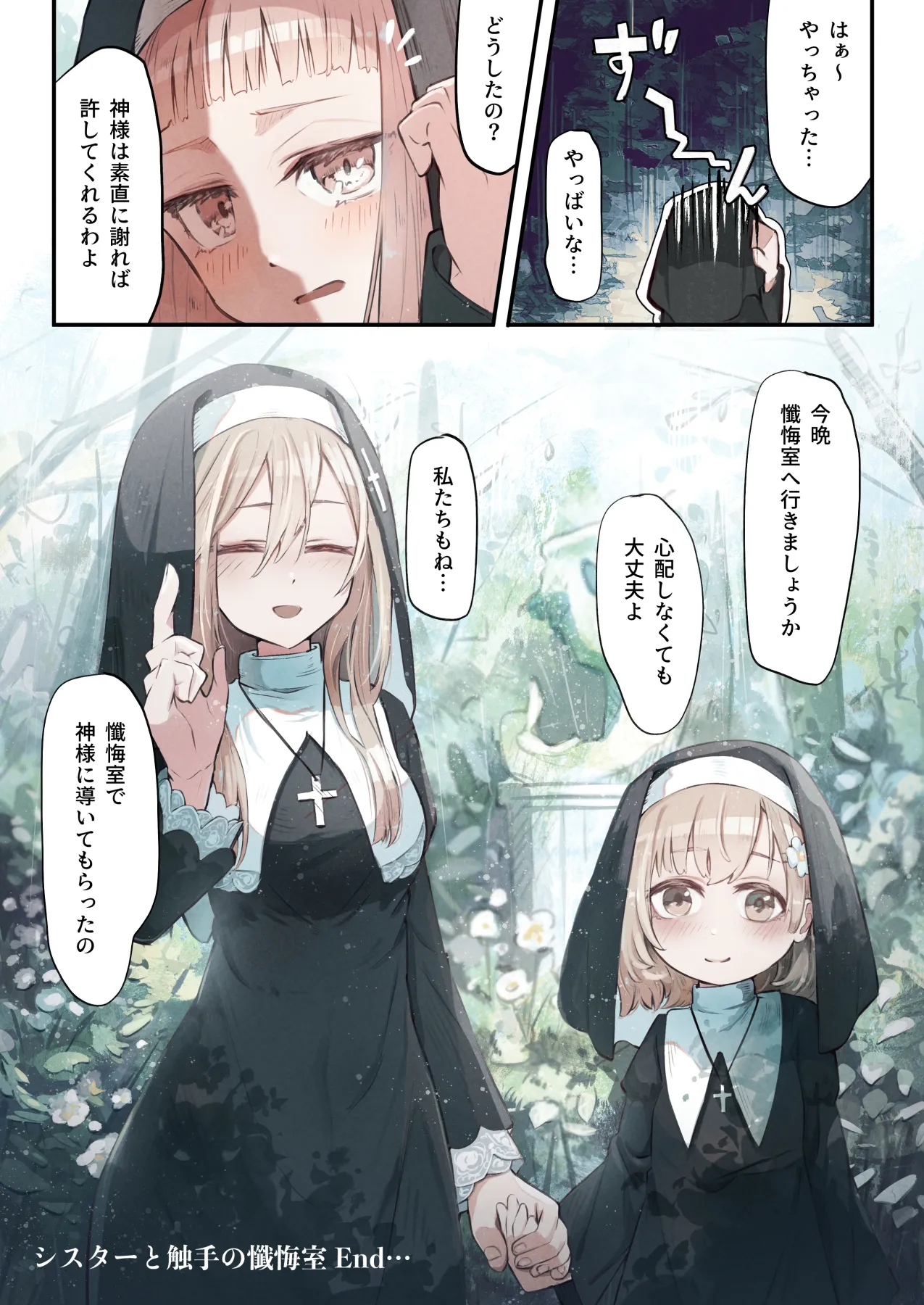 シスターと触手の懺悔室 - page35