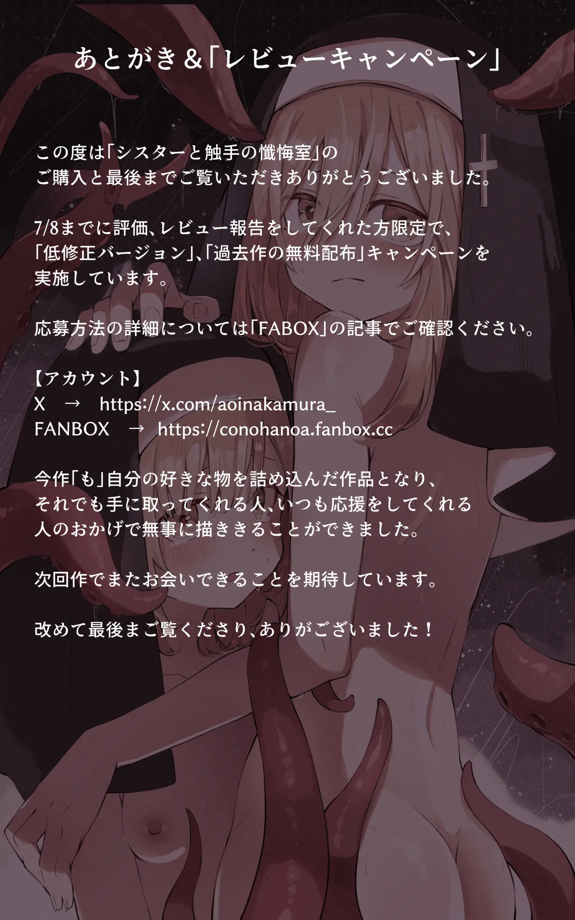 シスターと触手の懺悔室 - page36