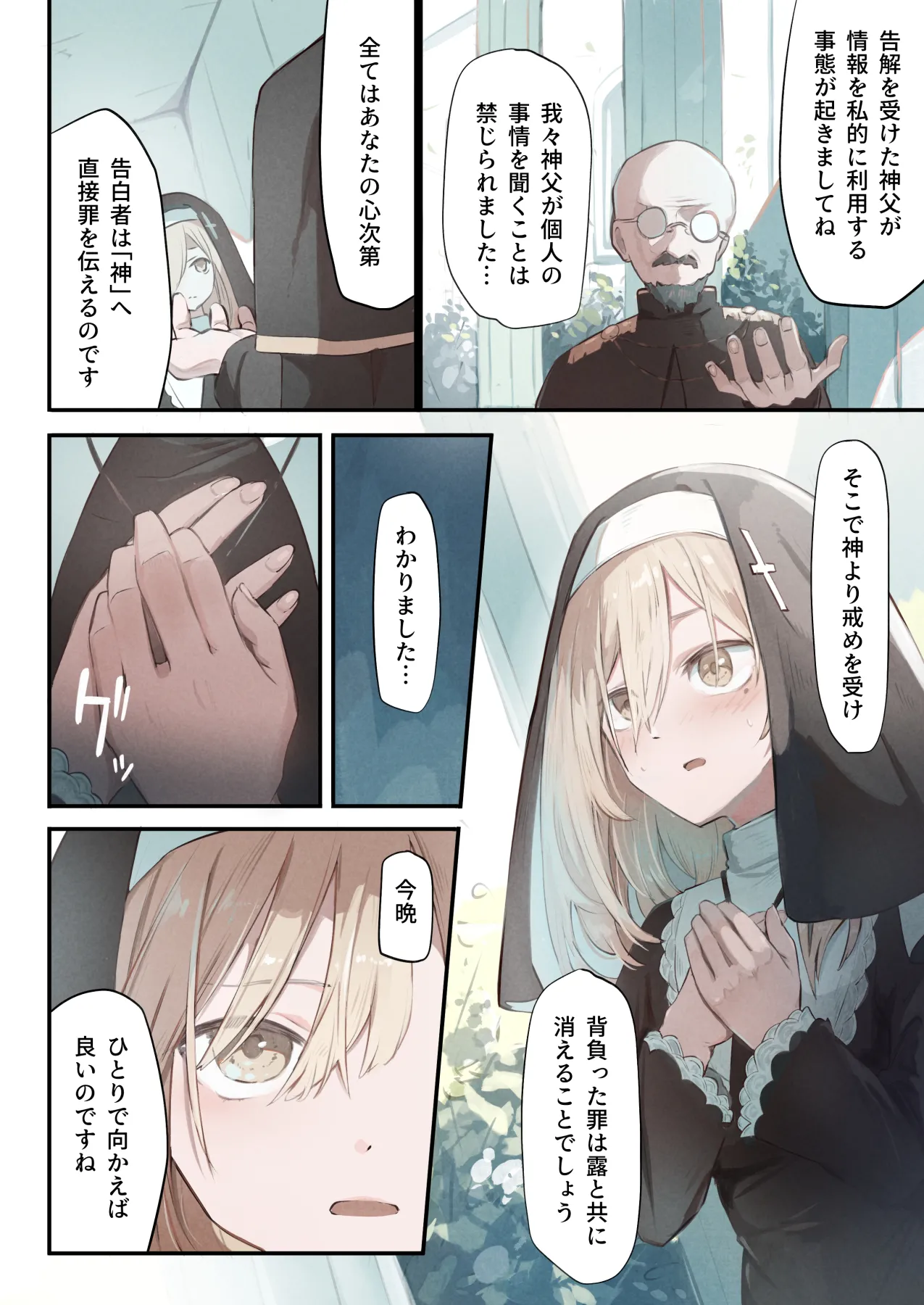 シスターと触手の懺悔室 - page4