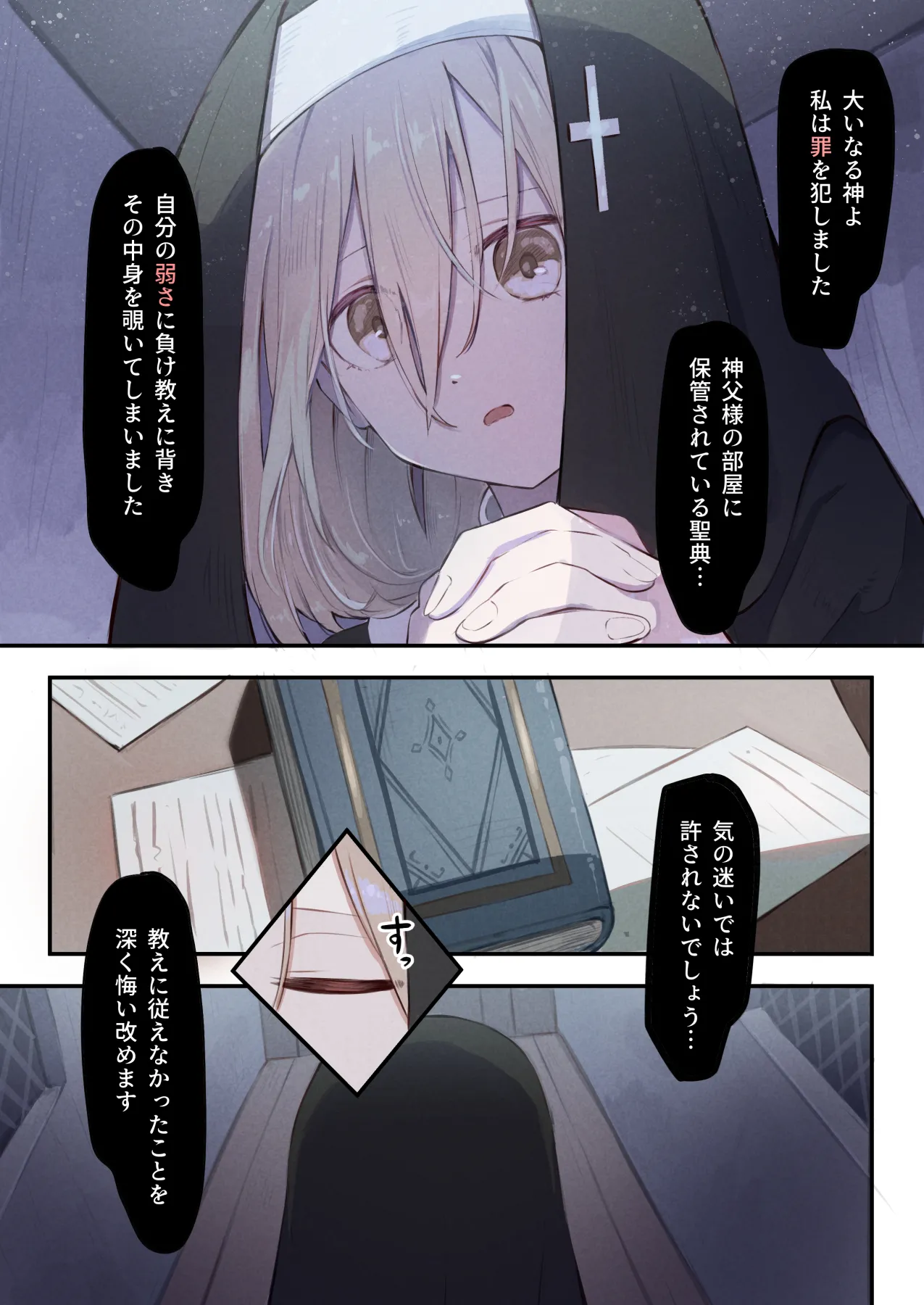 シスターと触手の懺悔室 - page7