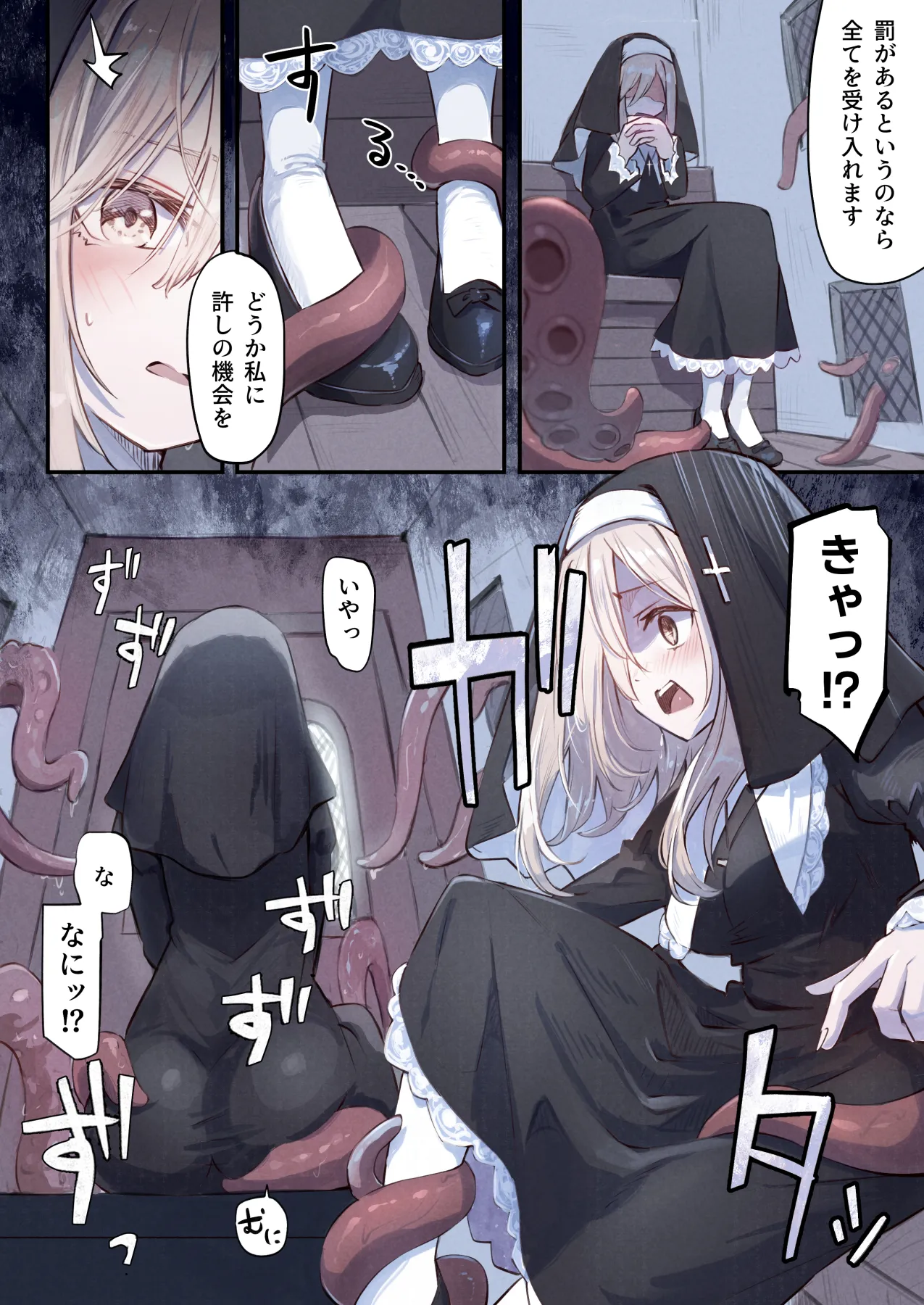 シスターと触手の懺悔室 - page8