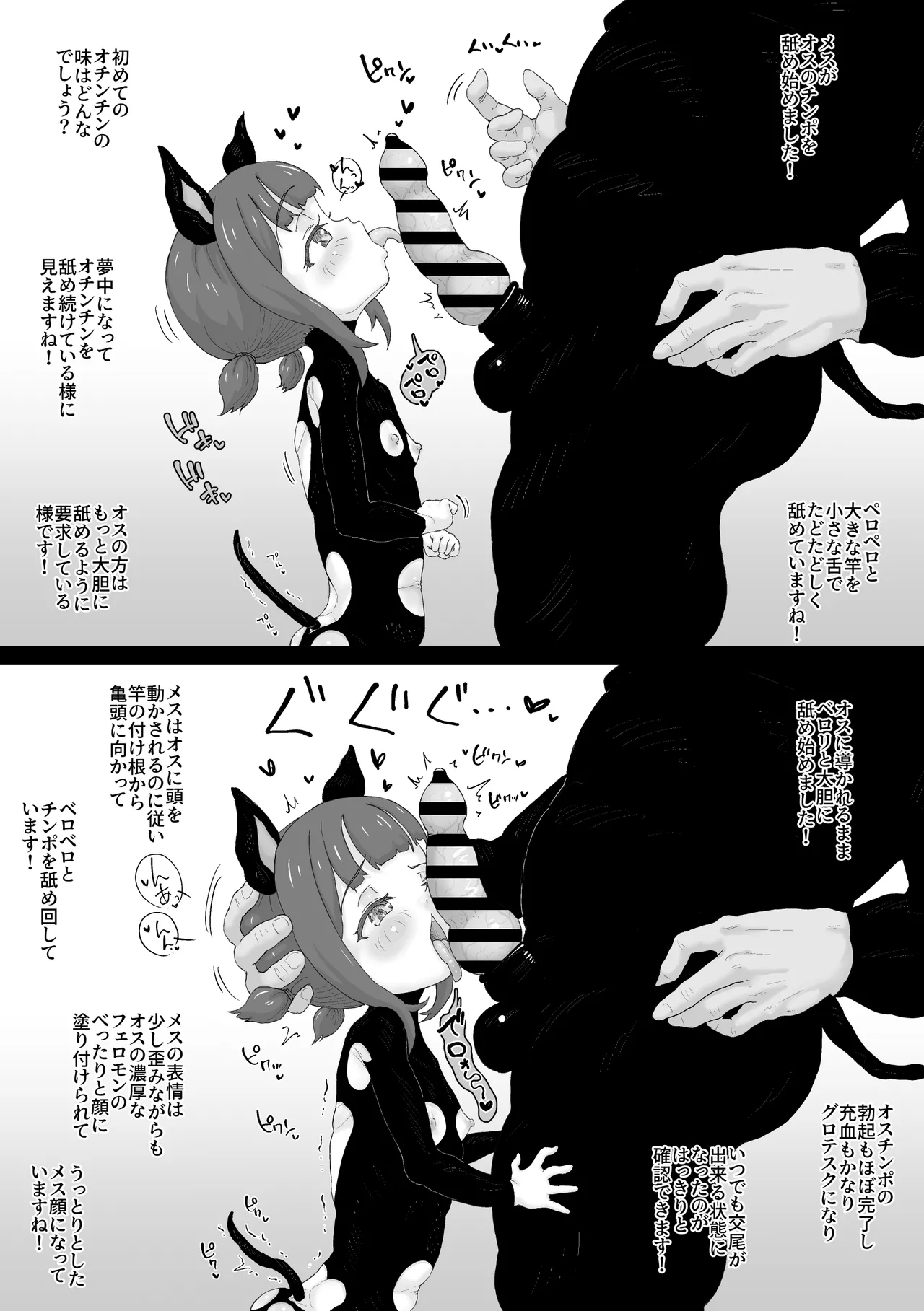 いぬのこうび - page25