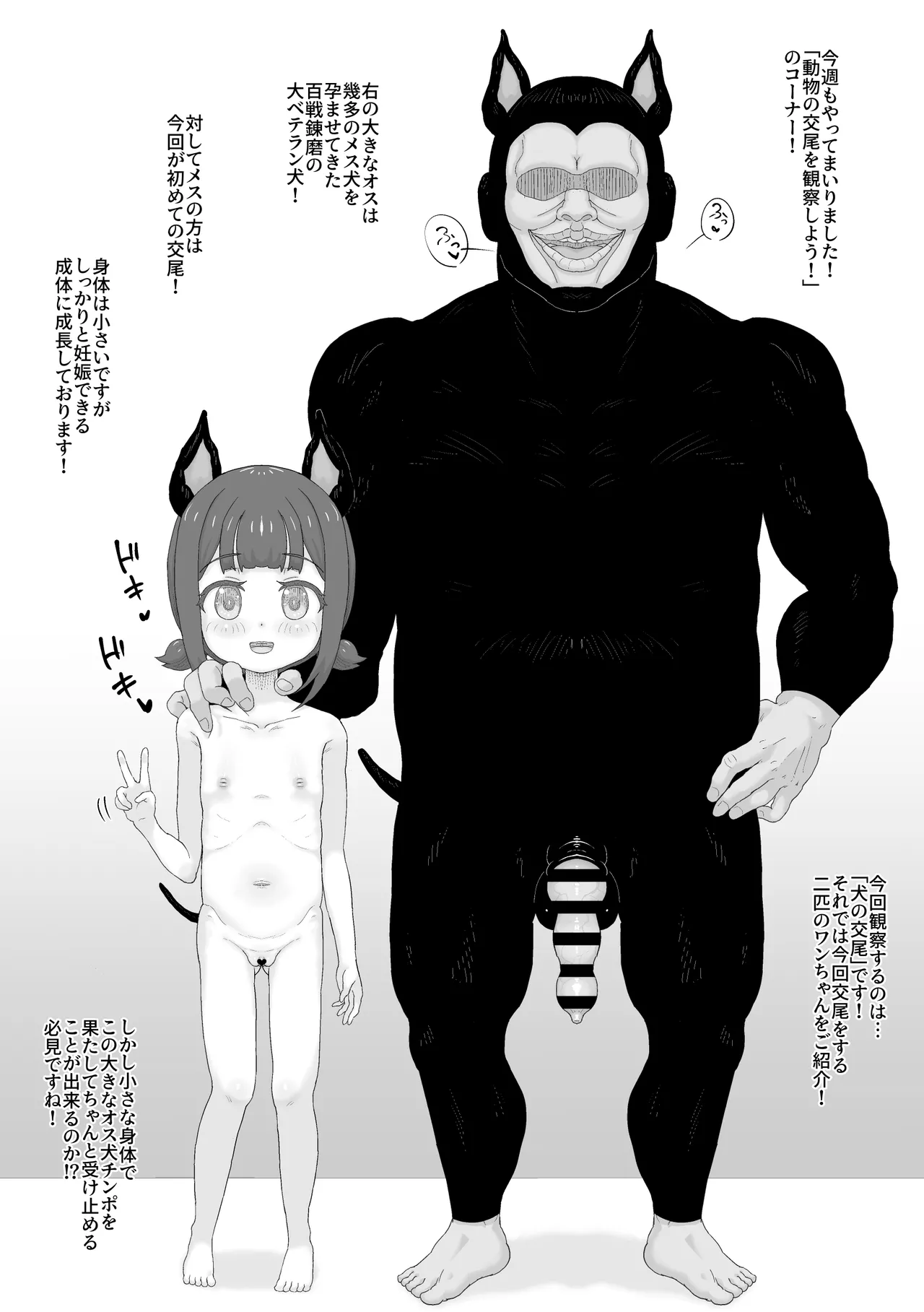 いぬのこうび - page3