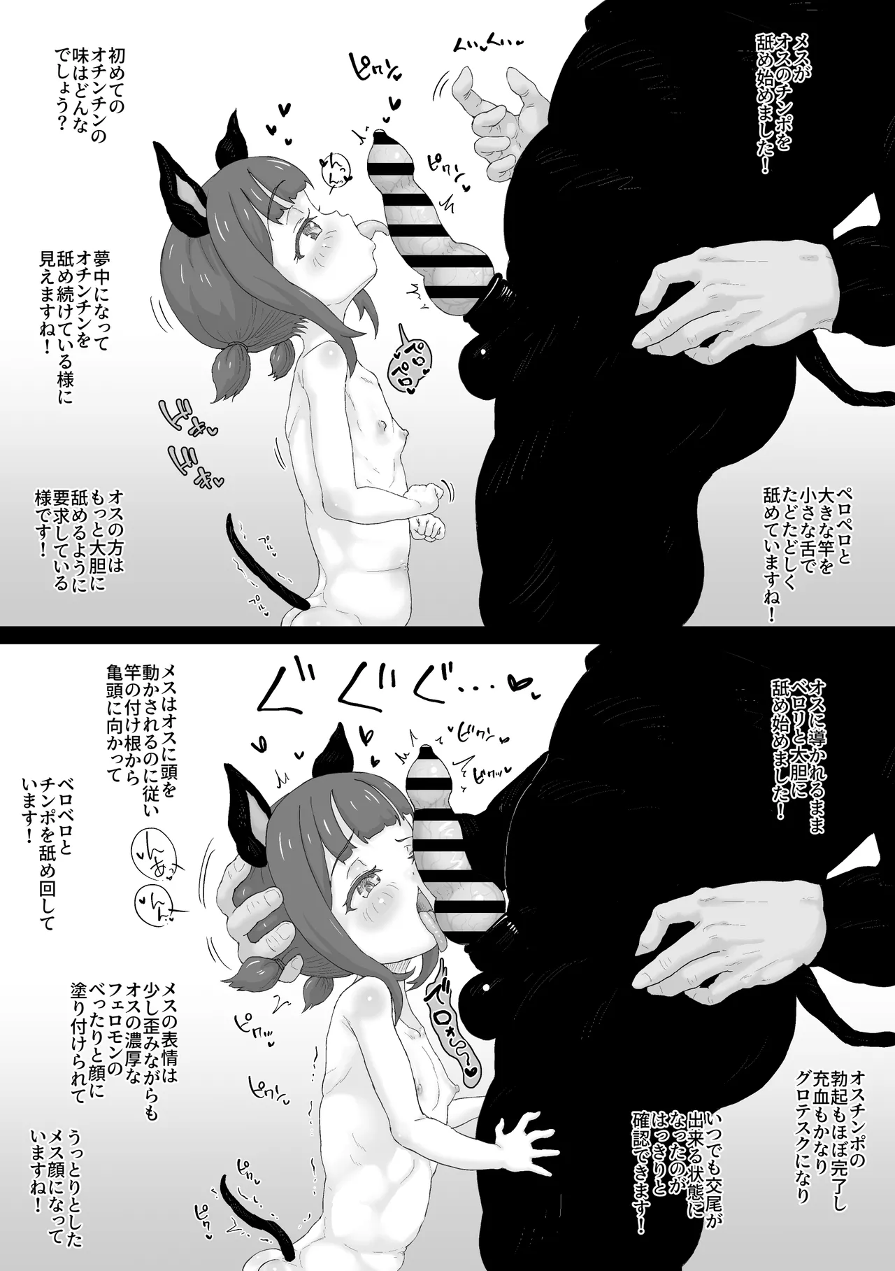 いぬのこうび - page6