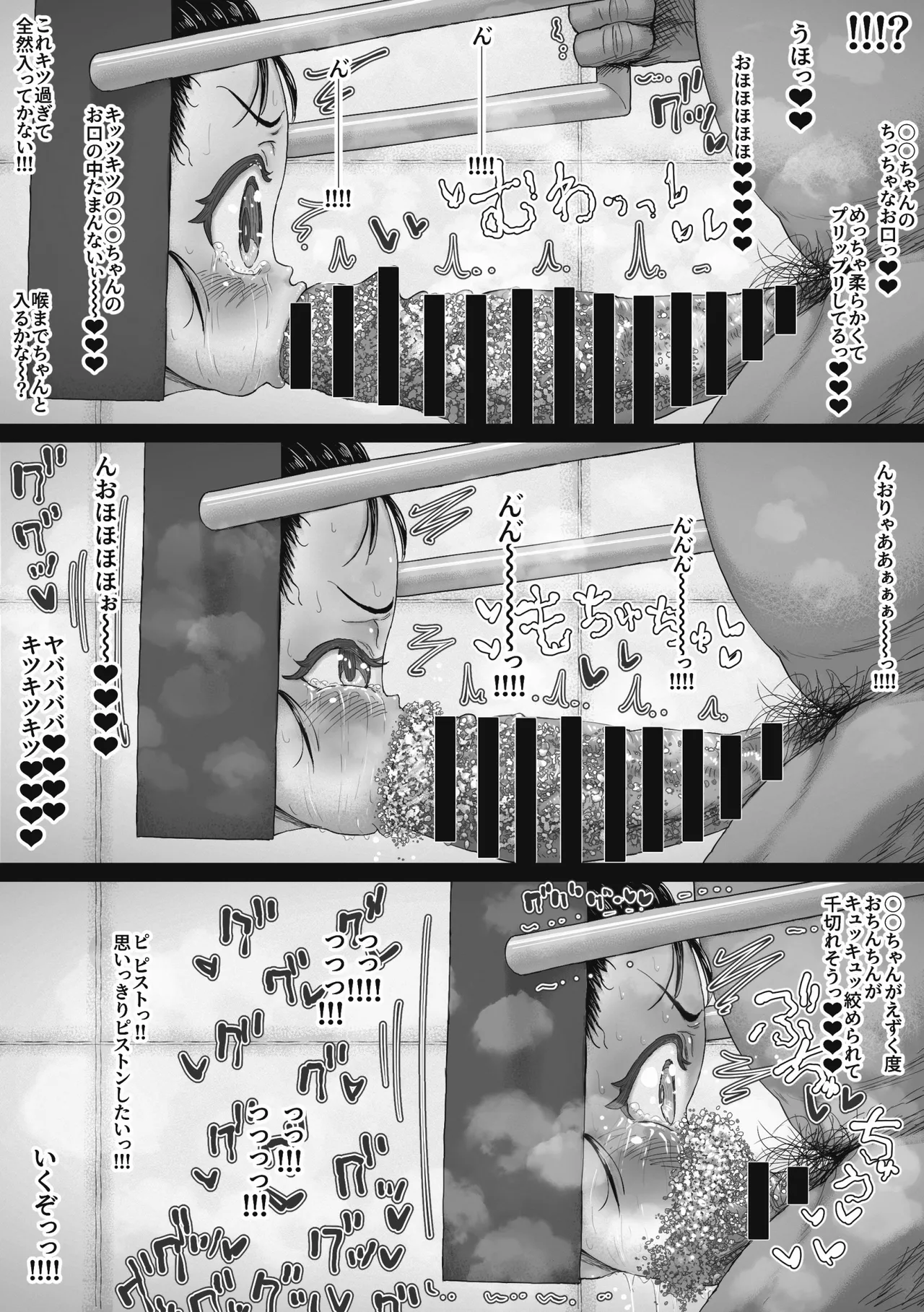 マジシャンおじさん3 - page42