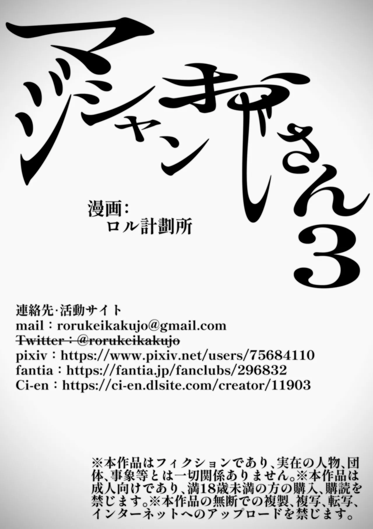 マジシャンおじさん3 - page54