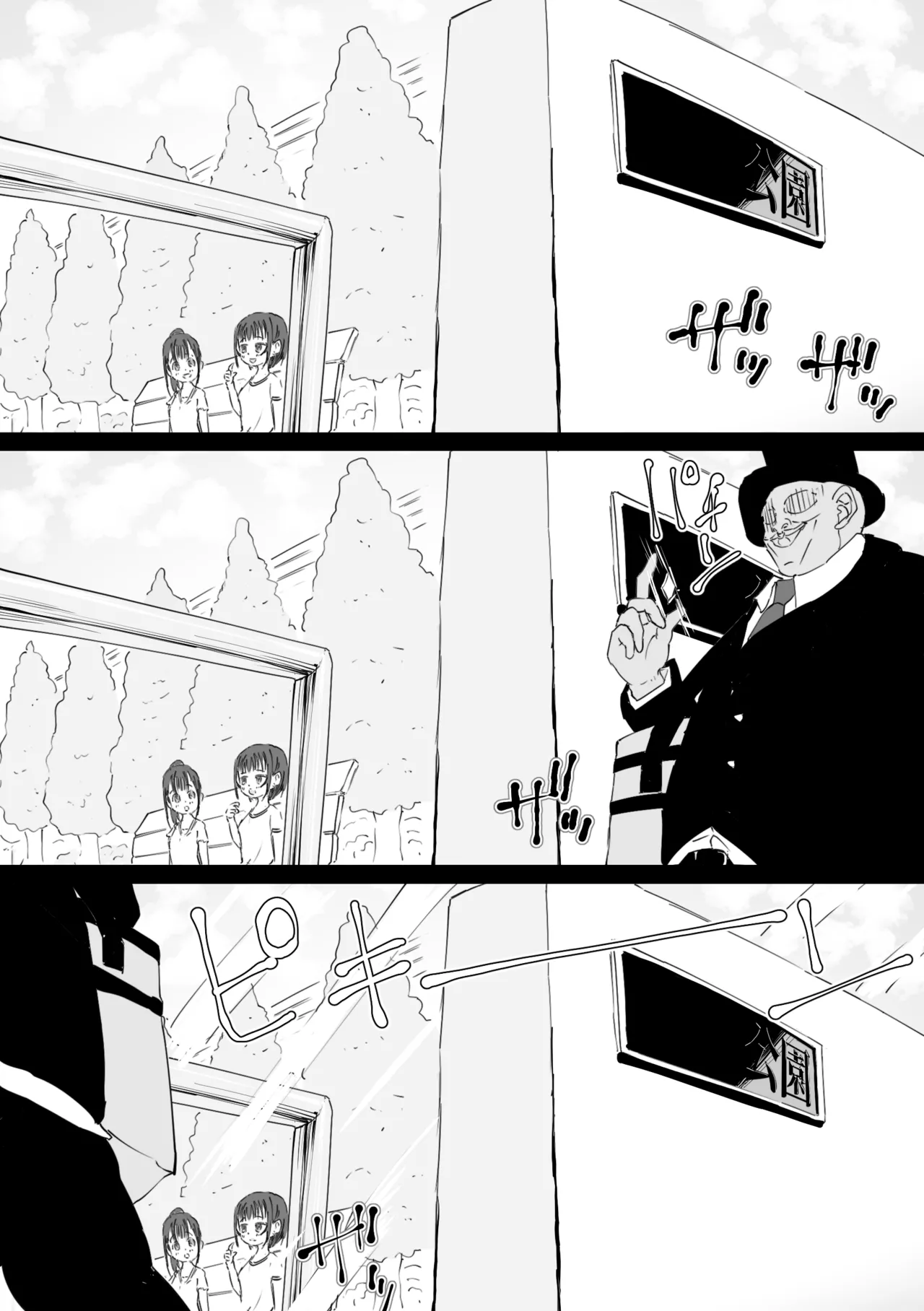 マジシャンおじさん5 - page3