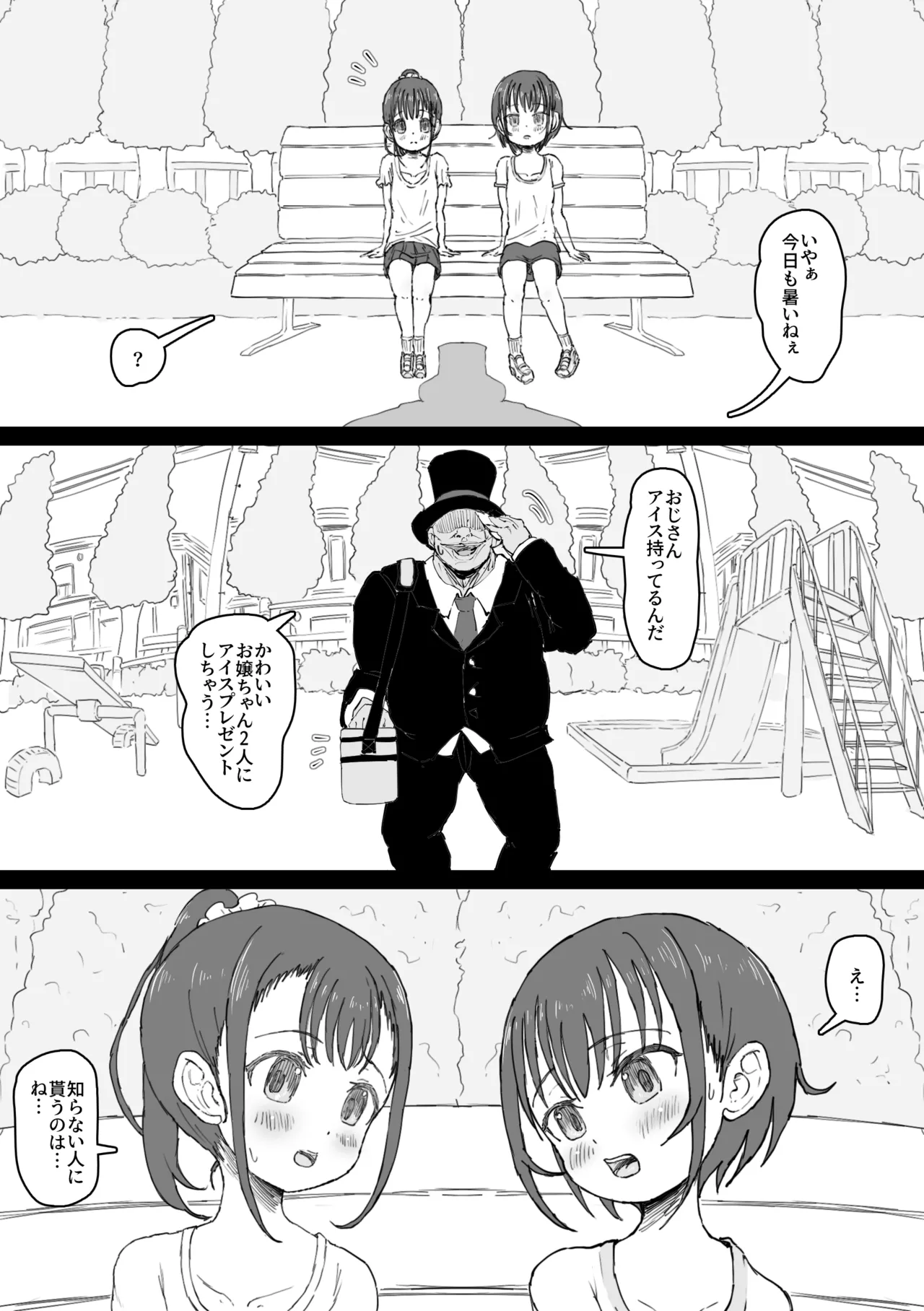 マジシャンおじさん5 - page4