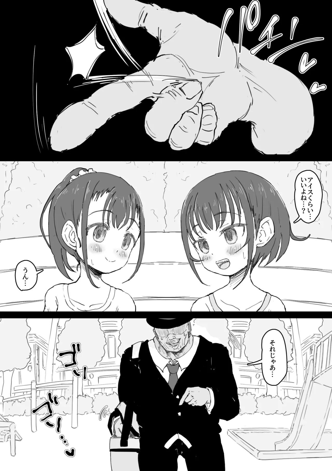 マジシャンおじさん5 - page5
